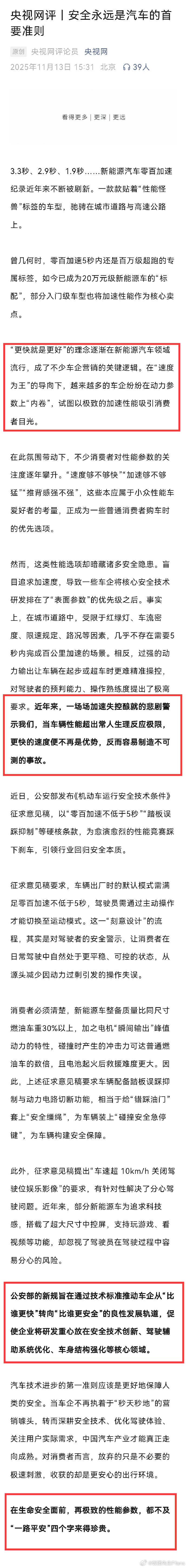 安全应该是车企内卷的第一方向