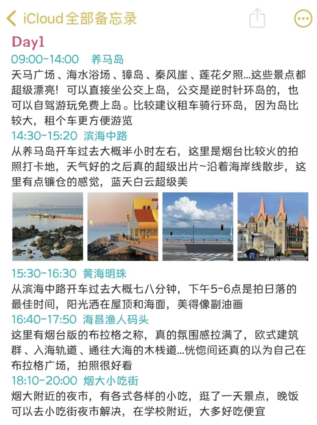 让我看看谁八月份来烟台不做攻略当冤大头❗️