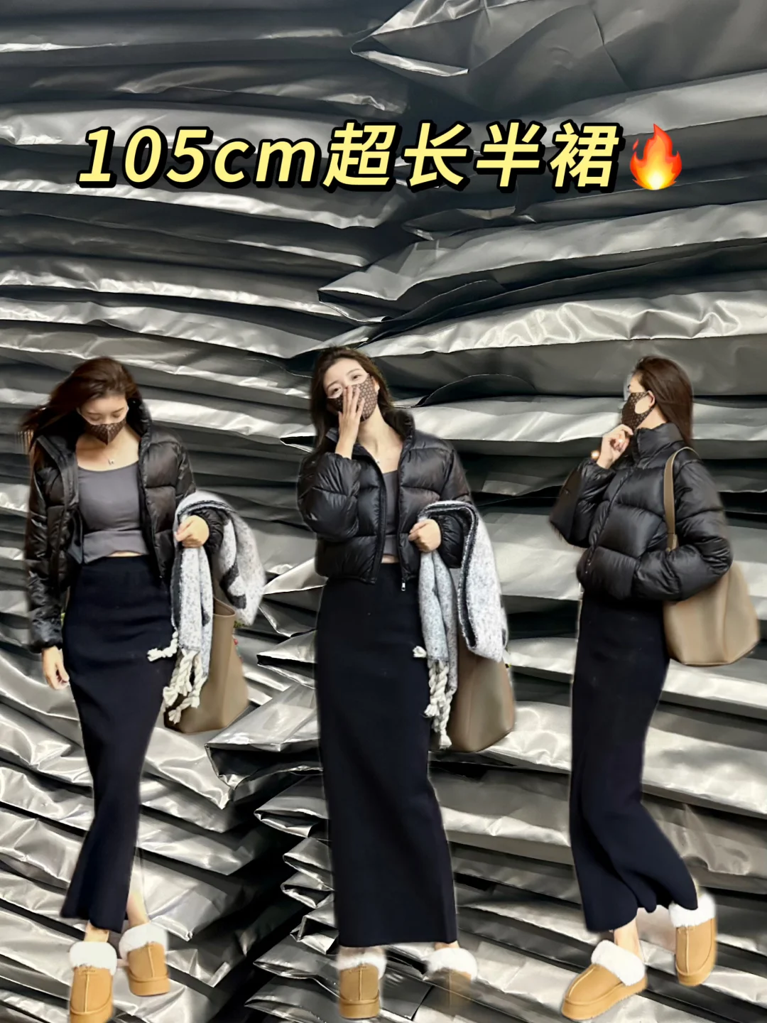 不起球的加厚半裙！105cm这个长度满意吗？