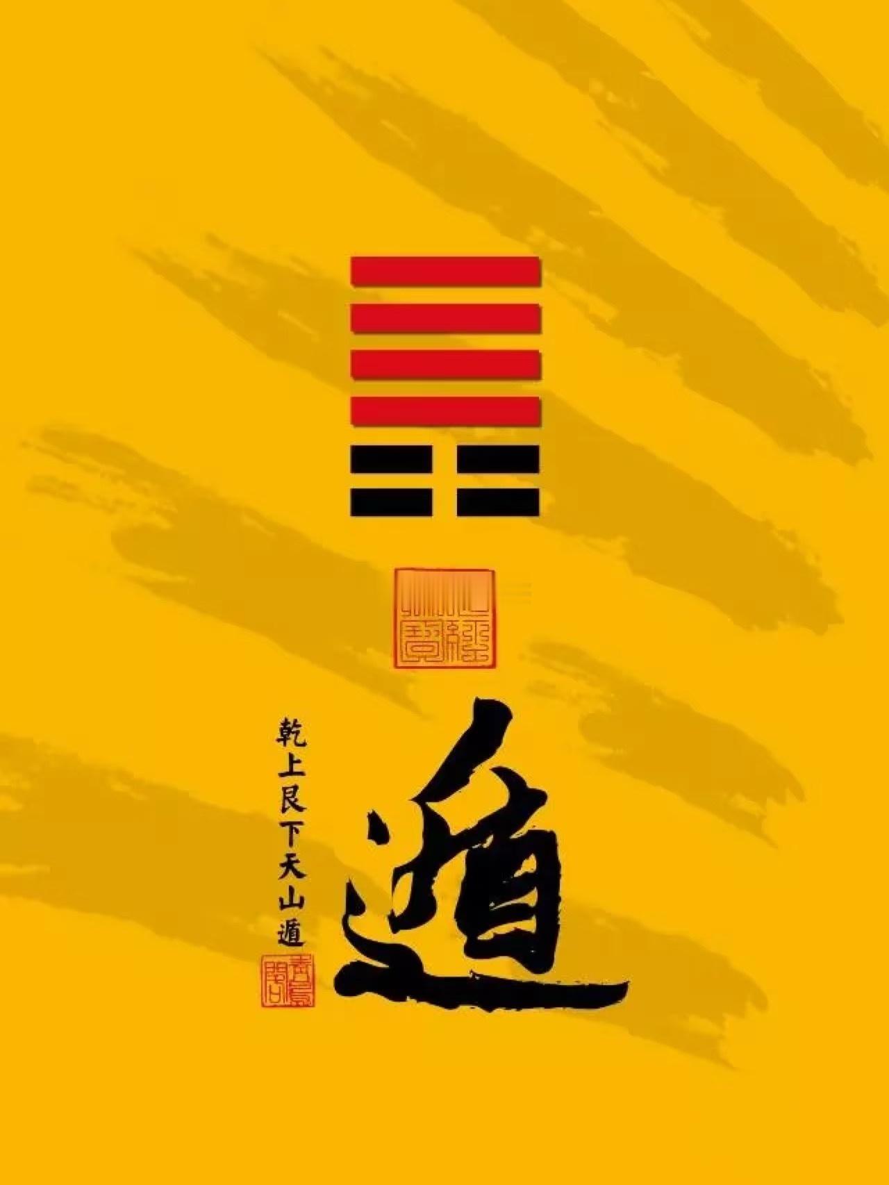 2026年7月10日（农历五月廿六）丙午年 乙未月 乙酉日今日卦象：遁（天山遁）