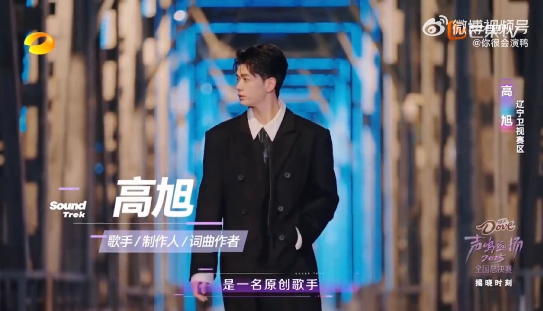 谁还没被高旭圈粉？音综表现直接封神！ 