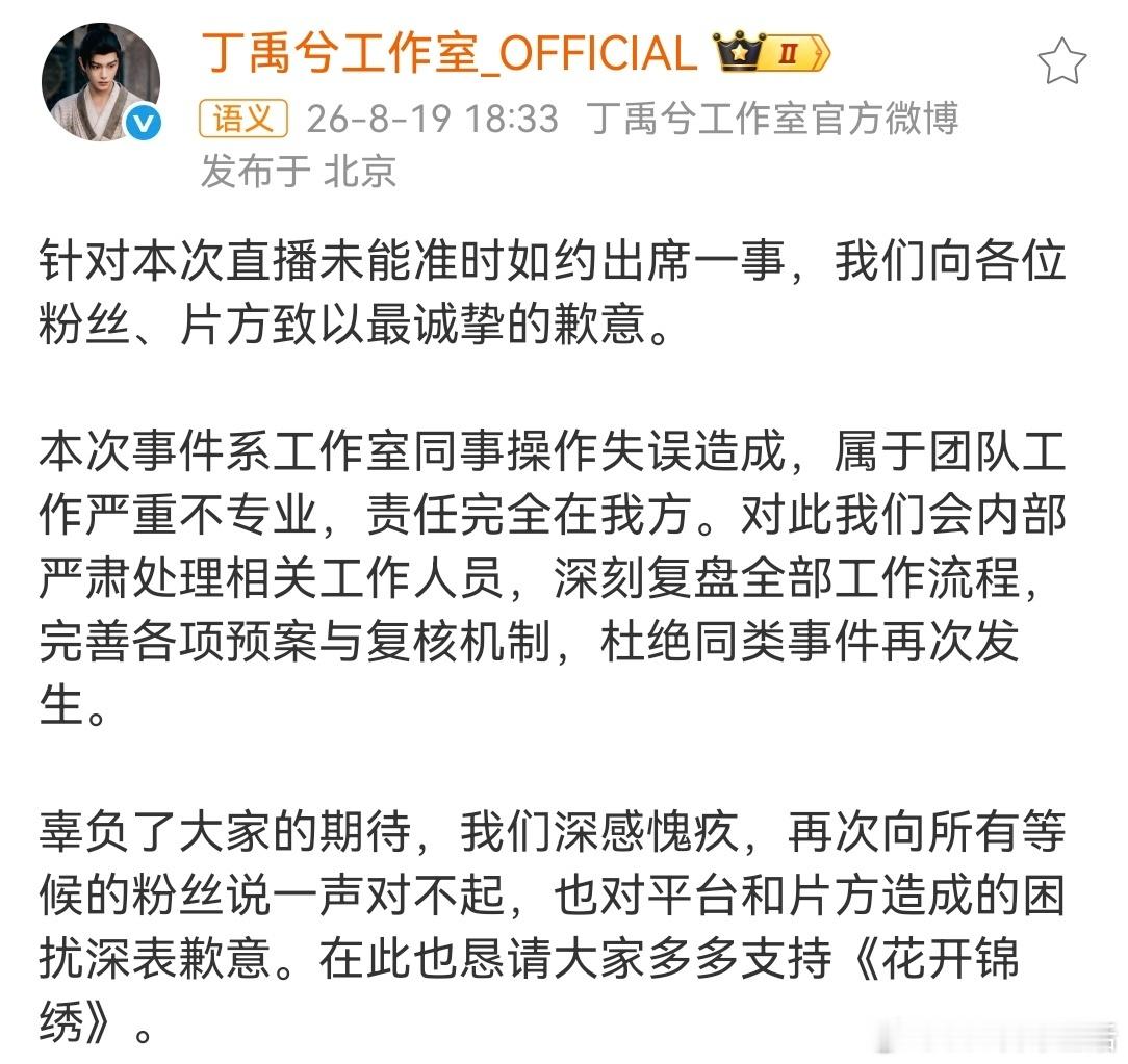 丁禹兮丁禹兮工作室回应直播缺席丁禹兮工作室回应直播取消 丁禹兮工作室回应了 
