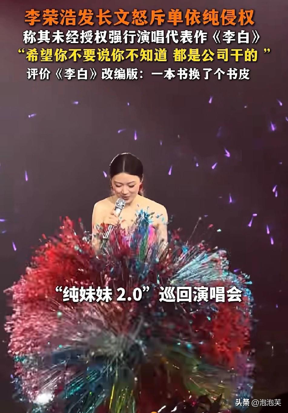 撕破脸

李荣浩怒怼单依纯

《李白》侵权事件彻底引爆
 
李荣浩深夜发长文，直