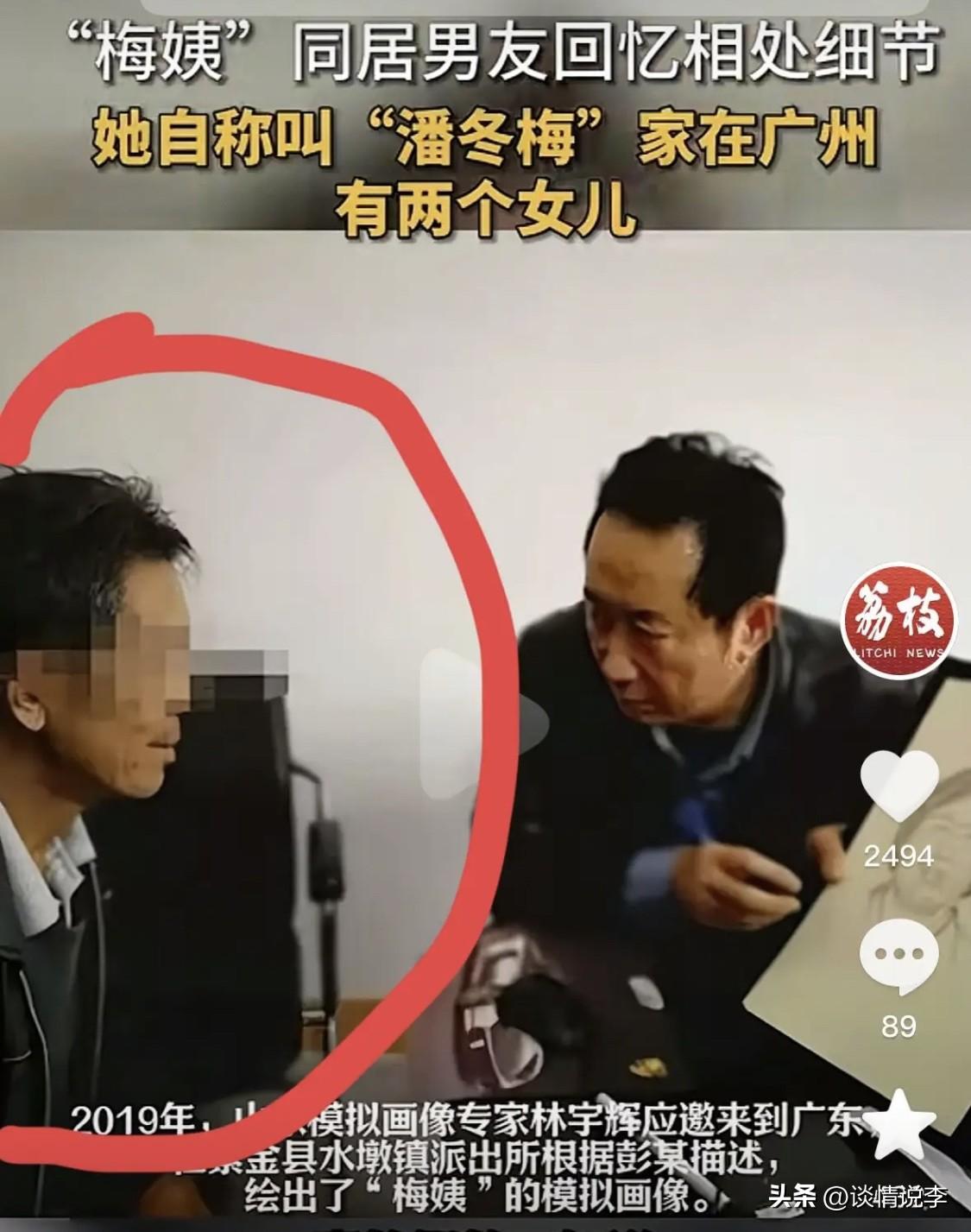 同居三年，彭某竟然不知道枕边人“潘冬梅”究竟是谁。

住两三天就走，从来不照相，