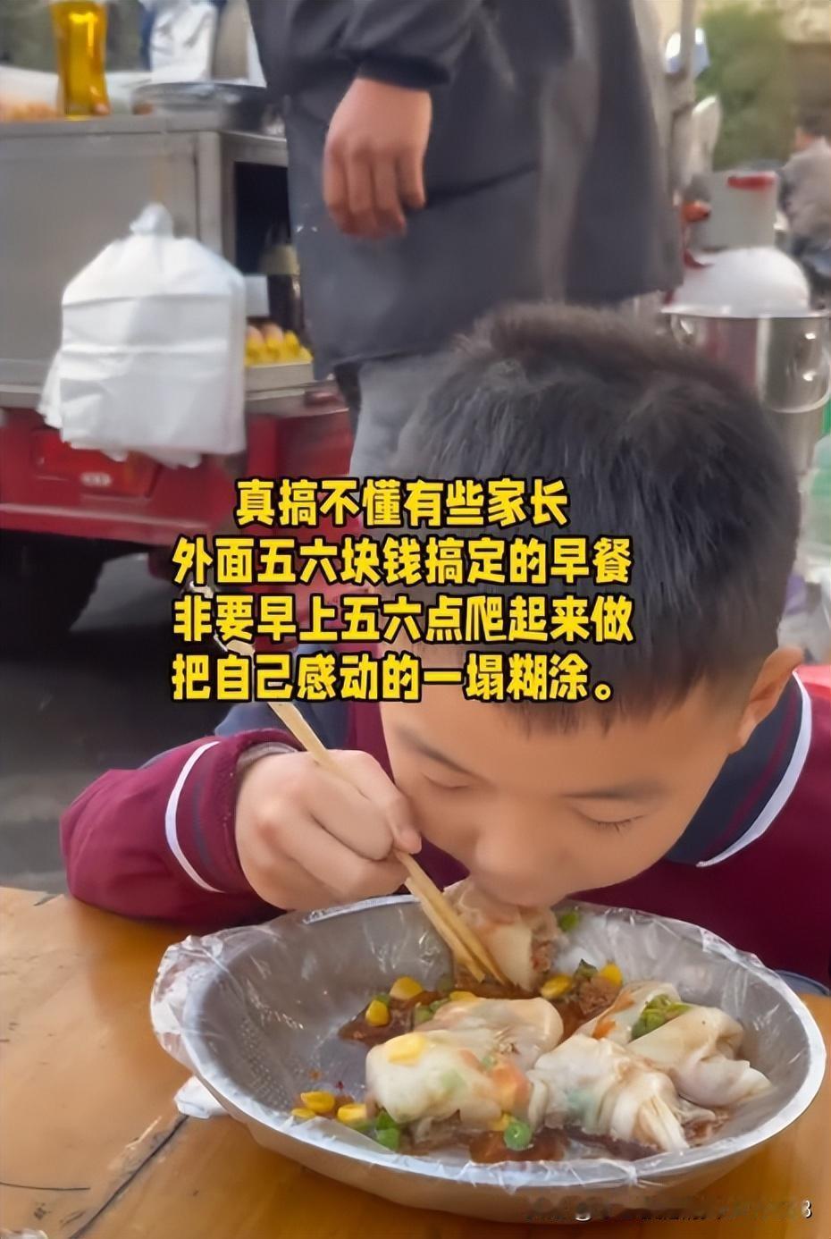 “你的自我感动只值5块钱”，孩子猛吃路边摊早餐，家长心碎了不少家长最大的问题就是