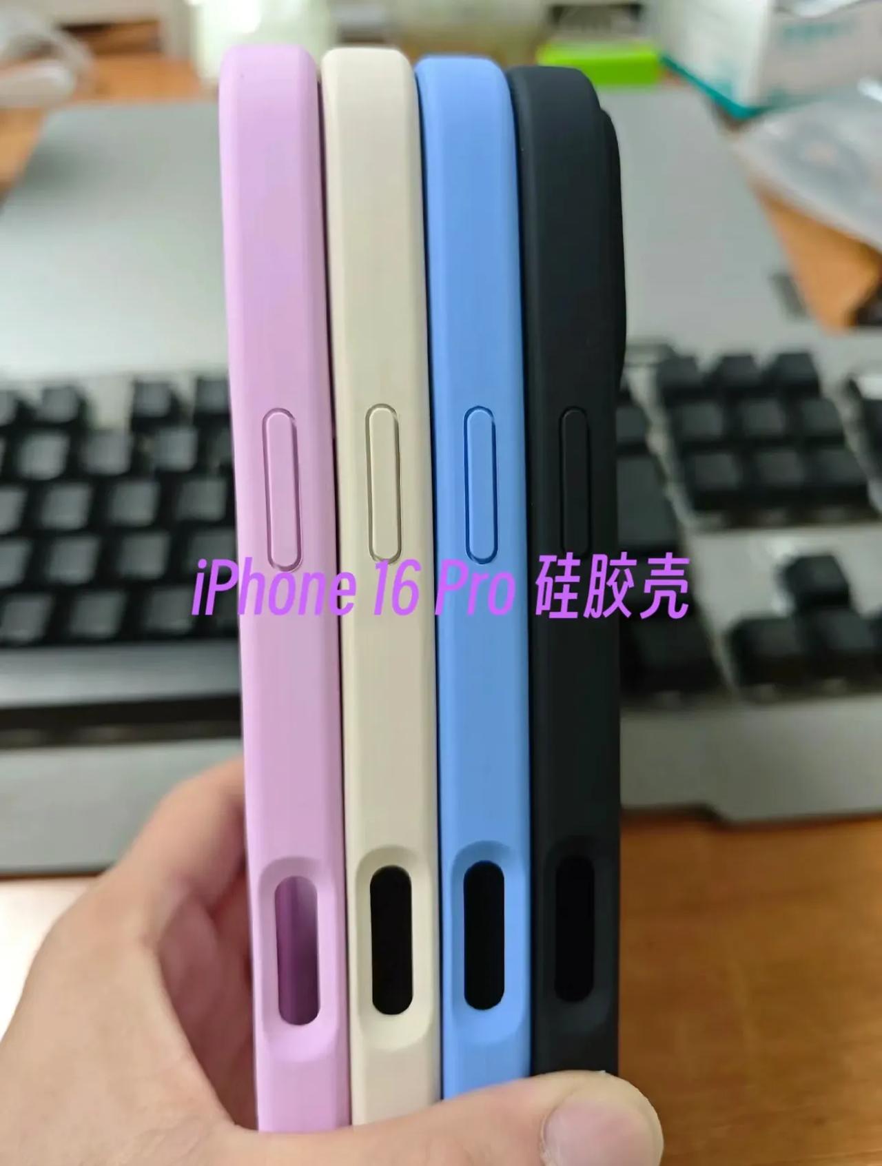 苹果iPhone16 Pro硅胶保护壳曝光[灵光一闪]很清晰地显示了一个细节，侧