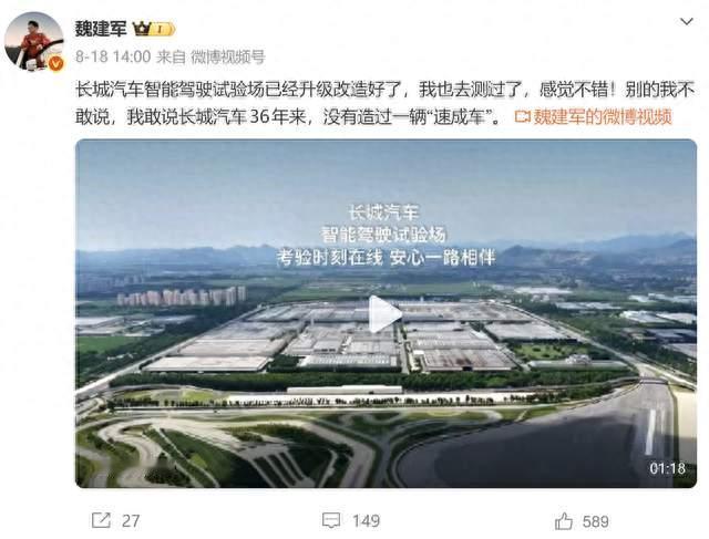 魏建军谈“速成车”：长城汽车36年来，没有造过一辆“速成车”