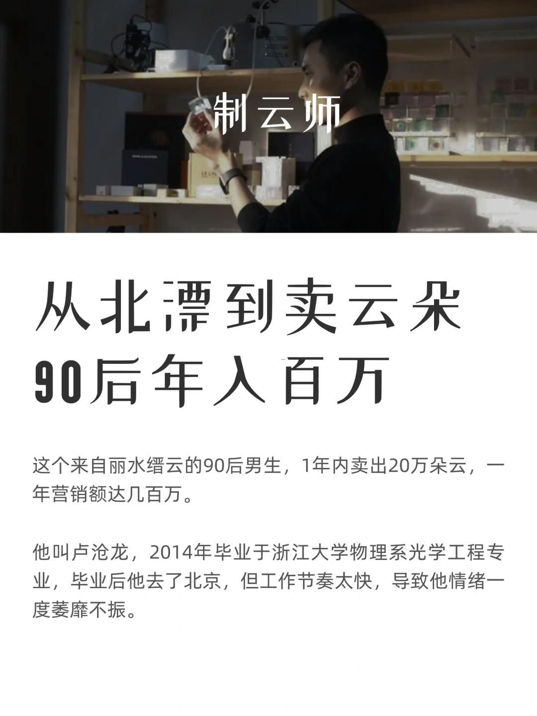 100个新兴职业故事：制云师
