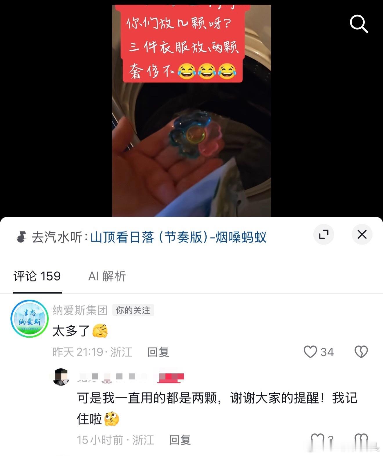 被纳爱斯官方笑麻，迎来最爱洗衣服的一波顾客。 