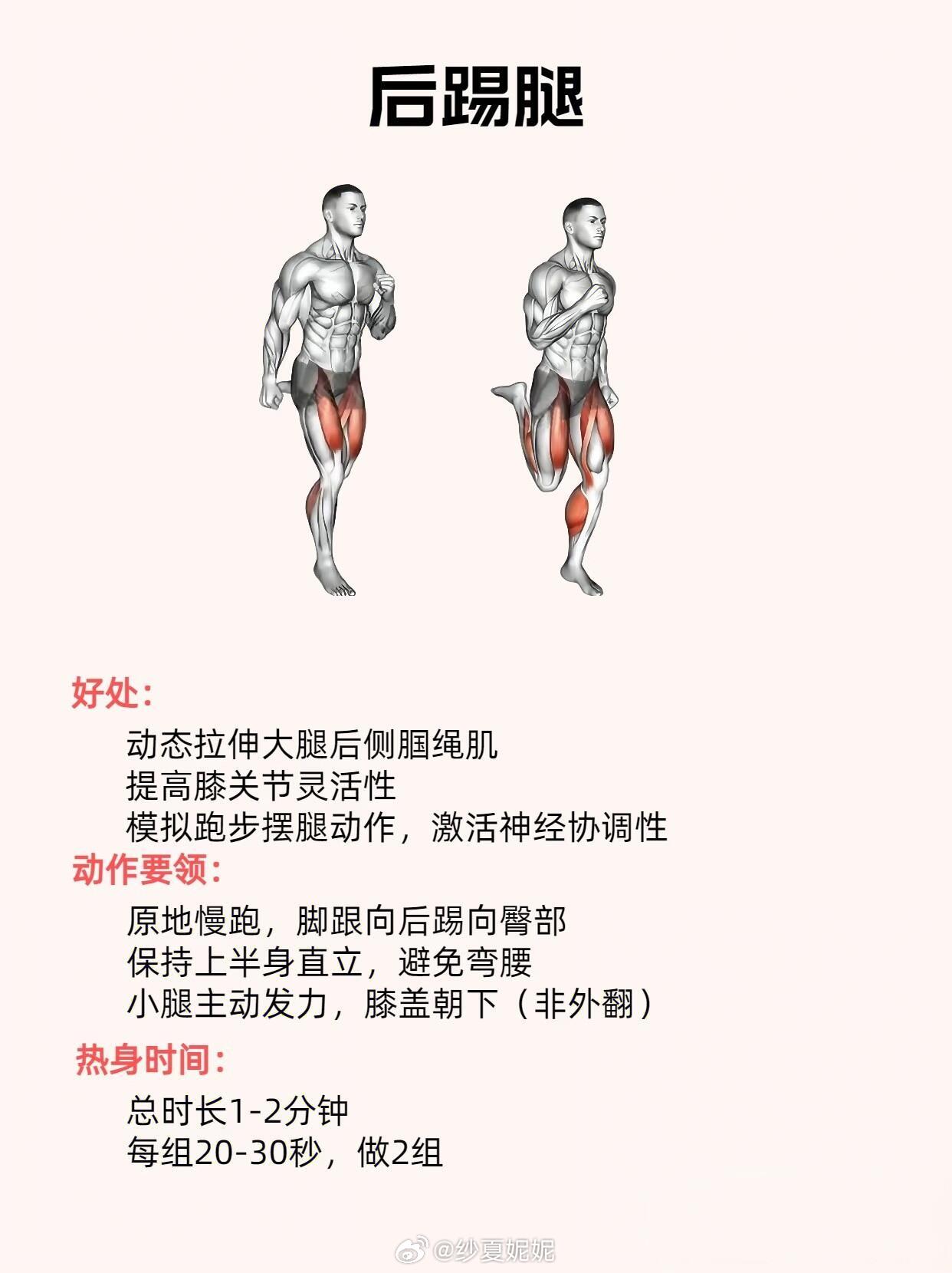 运动前拉伸动作分享跑步总膝盖疼、小腿拉伤？90%都是热身没做对5个标准跑步前热身