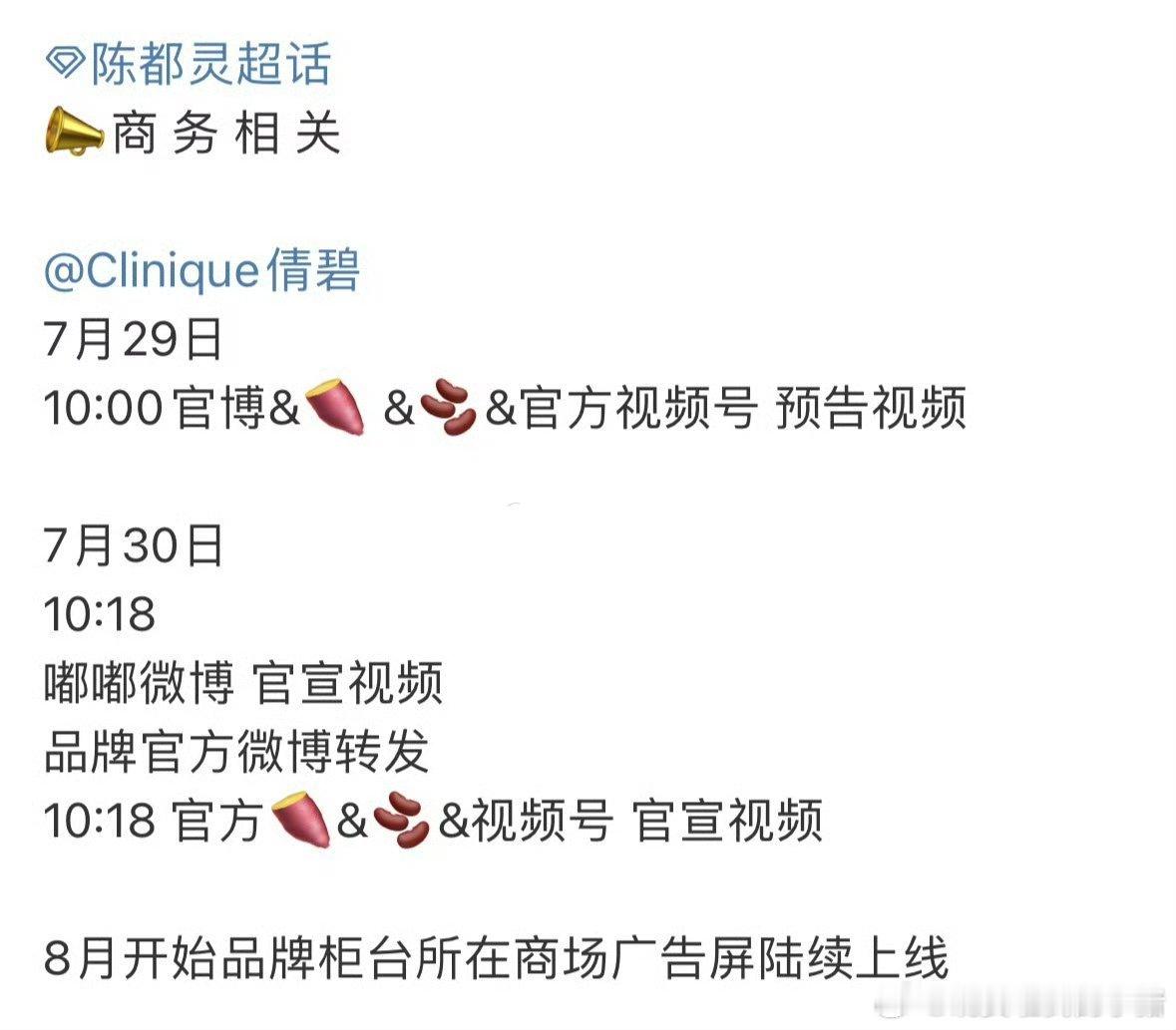 陈都灵就这么新商务宣宣宣不停，而且接的质量都还蛮高的 ​​​