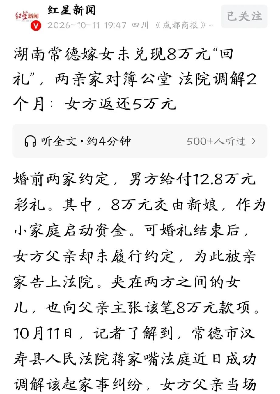 又是一起关于退还彩礼的案件，湖南常德，王帆和刘思结婚时，王帆给了刘思12.8万彩