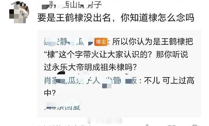 原来不是因为王鹤棣大家都不知道棣字这么念？ 