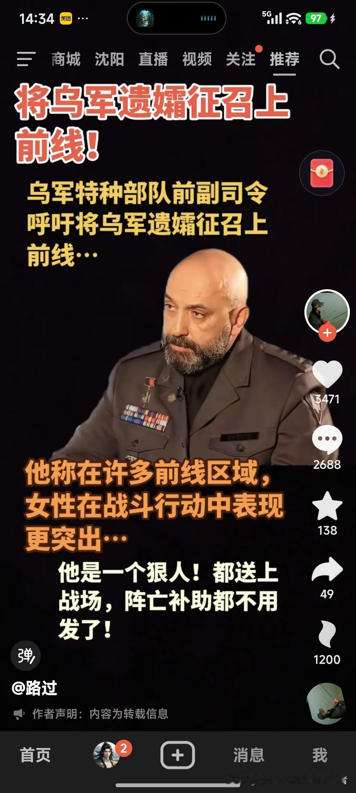 乌军特种部队前副司令呼吁将乌军遗孀征召上前线。他称在许多前线区域，女性在战斗行动