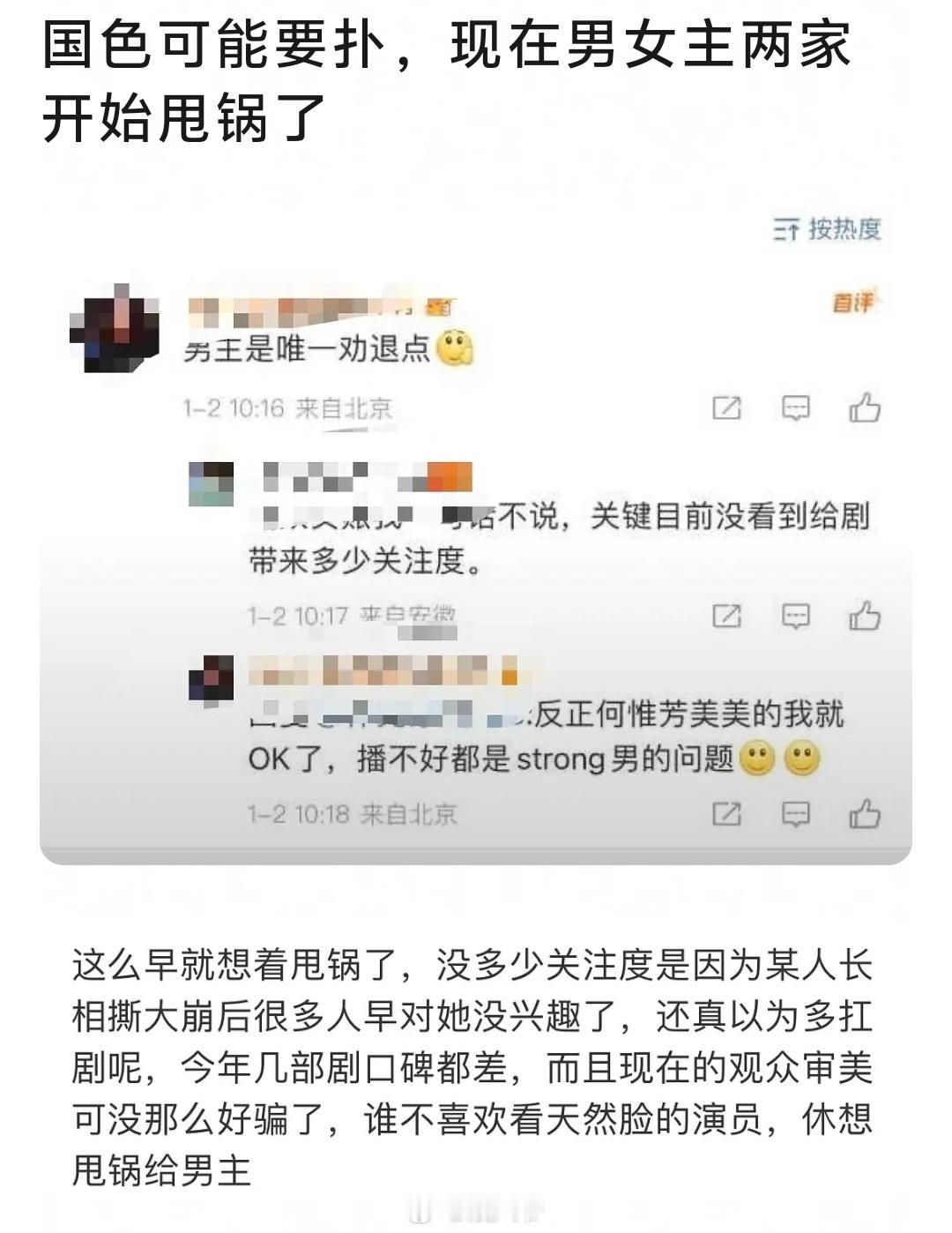 杨紫、李现 两家互相甩锅，国色芳华会扑吗？ 