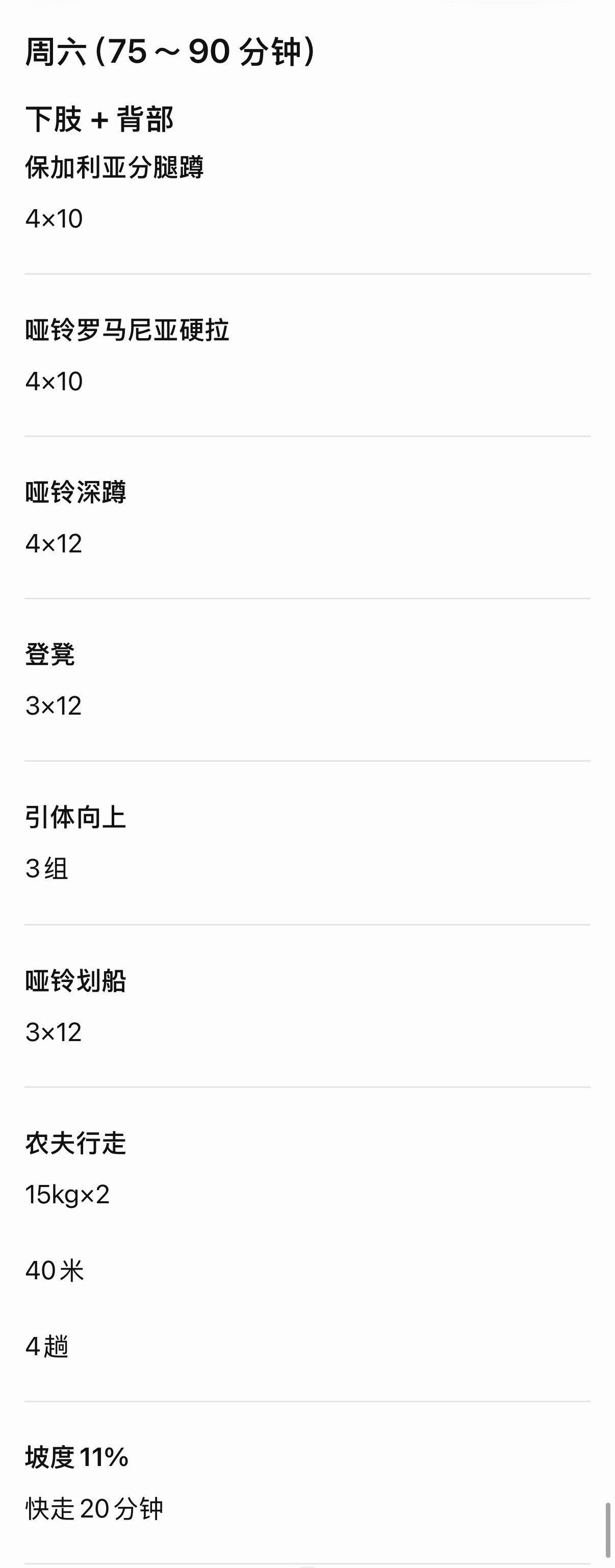 家里搞了组哑铃和哑铃凳，今天按 GPT 给的计划练的，做完花了一个半小时，消耗 