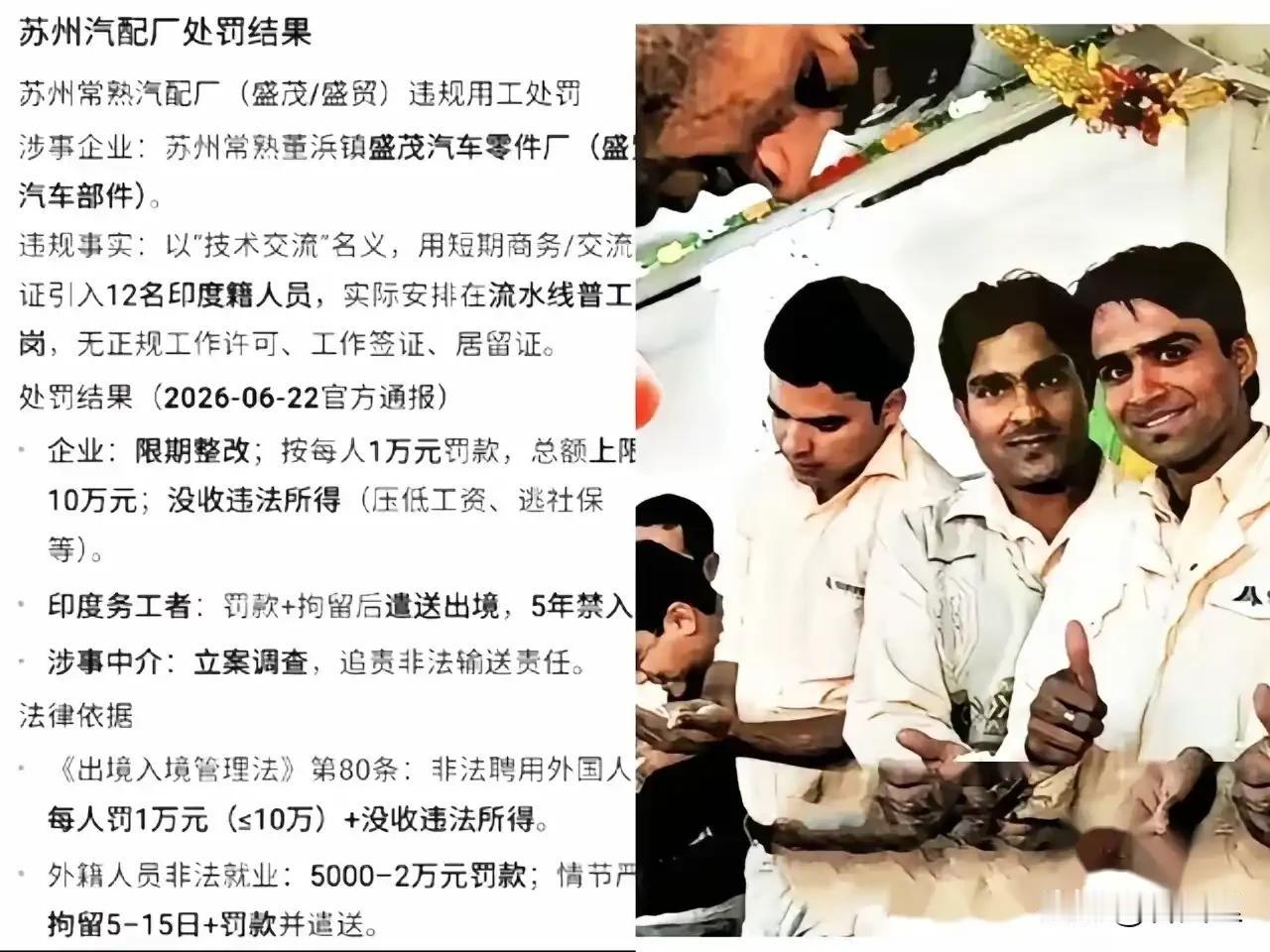 常熟那边通报出来了，董浜镇一家做汽车零件的厂子，为了省点人工成本，竟然搞虚假商务