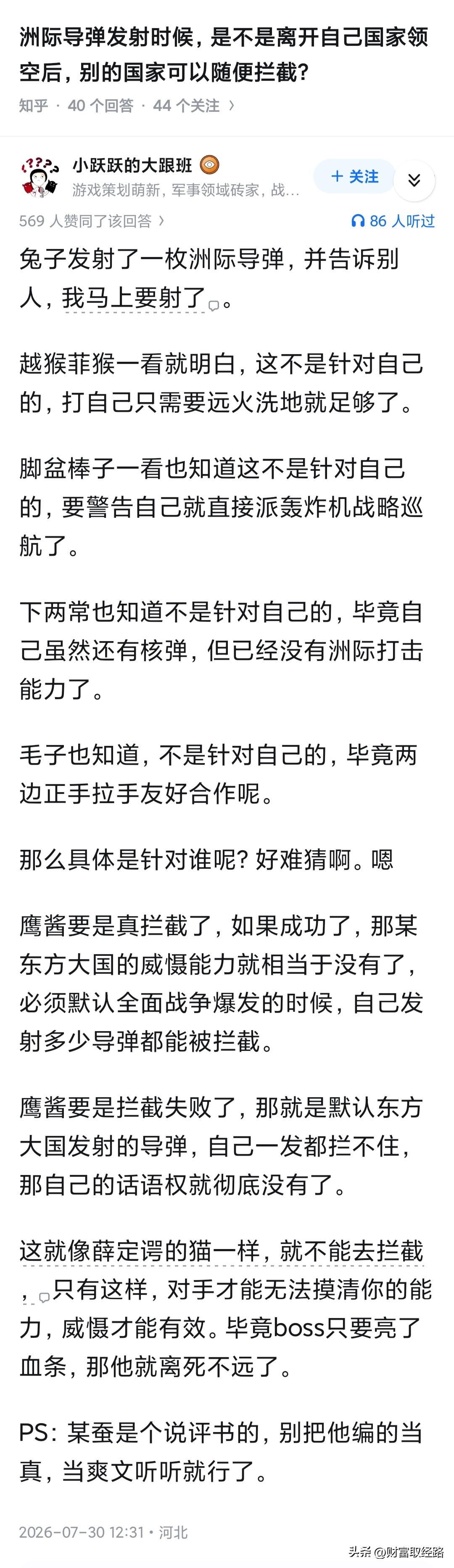 洲际导弹发射时候，是不是离开自己国家领空后，别的国家可以随便拦截？

你走进厂子