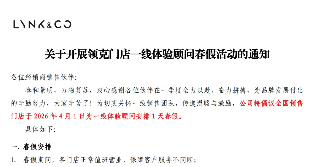 这波车企的春假福利，真是一个接一个，看得人眼热。浙江一车企落实一线错峰休假制度继