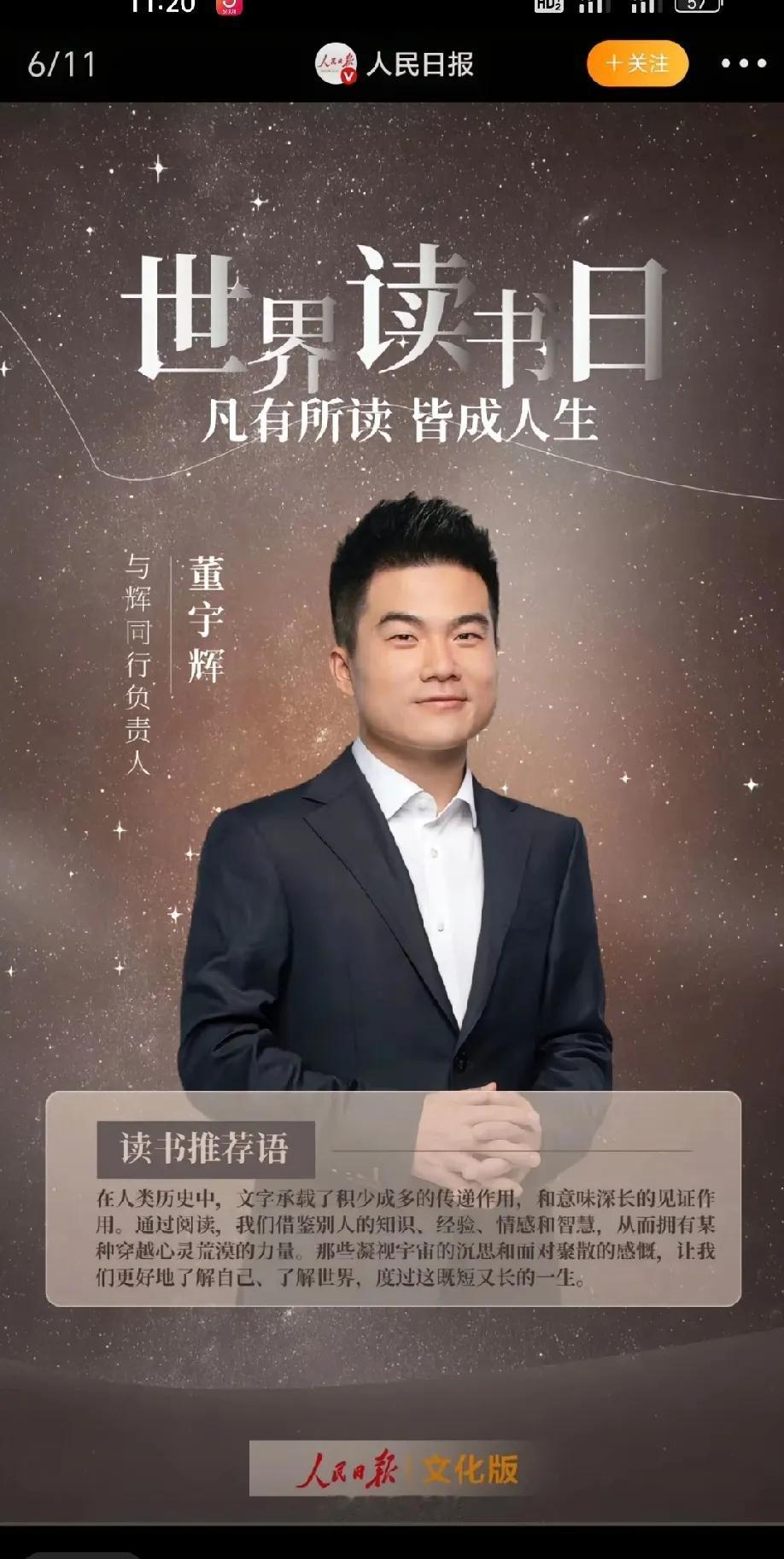 万万没想到4.23世界读书日，董宇辉竟然推荐的是《道德经》！今天人民日报和央视频