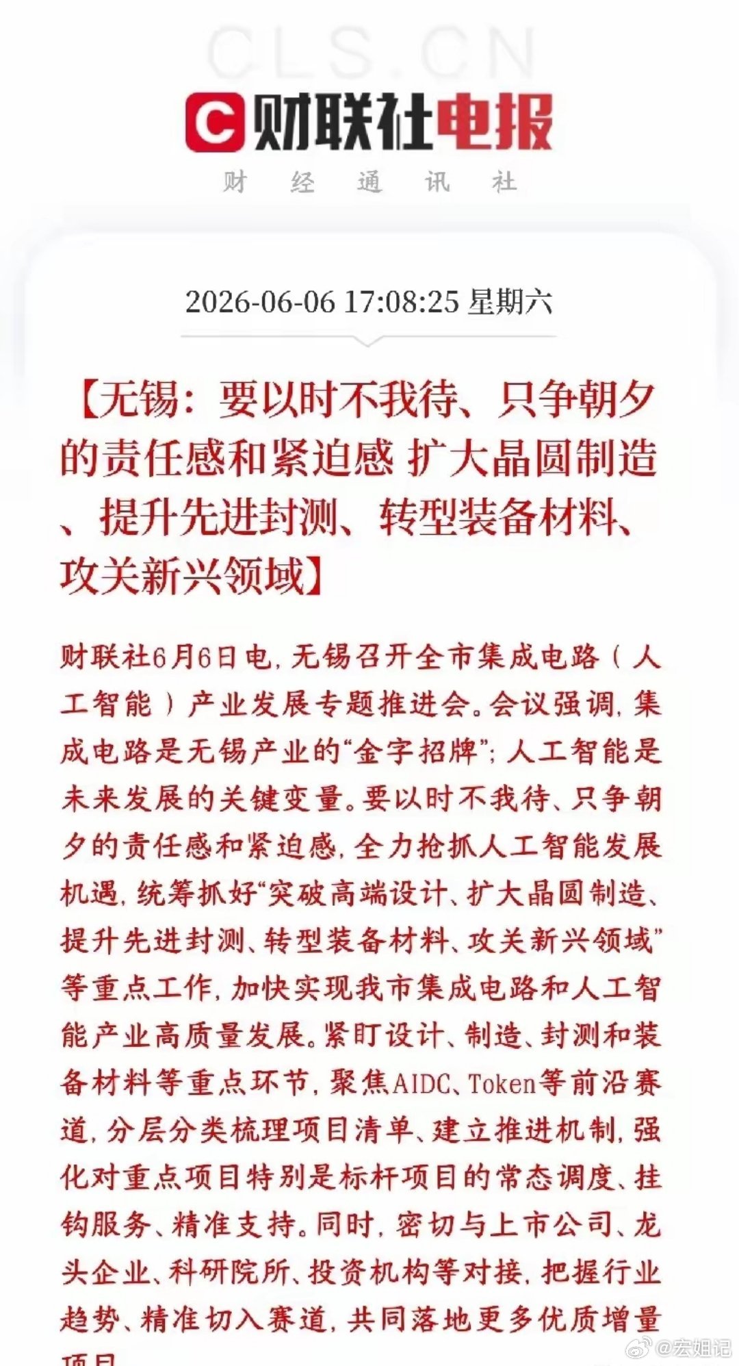 半导体芯片板块利好消息来了，地方开始加码科技领域无锡本身是国内芯片重镇，现在借着