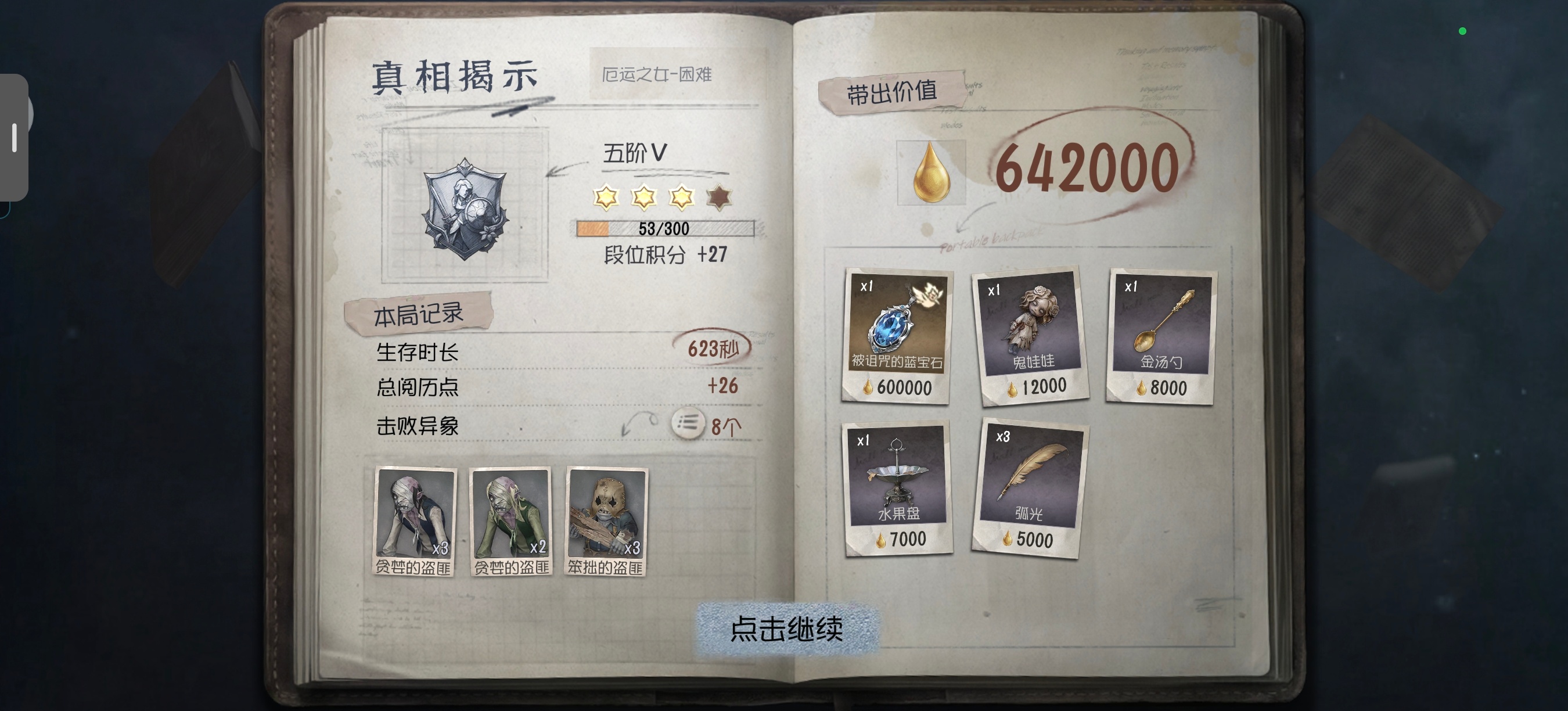 第五人格 关于我有一个朋友非常旺别人出项链这件事给别人旺出来了四条项链但是自己一