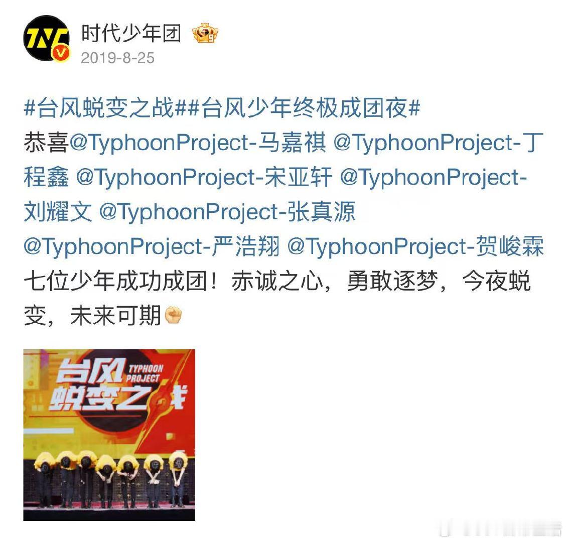 时代少年团成团夜7周年时代少年团成团夜七周年！！孩子们 