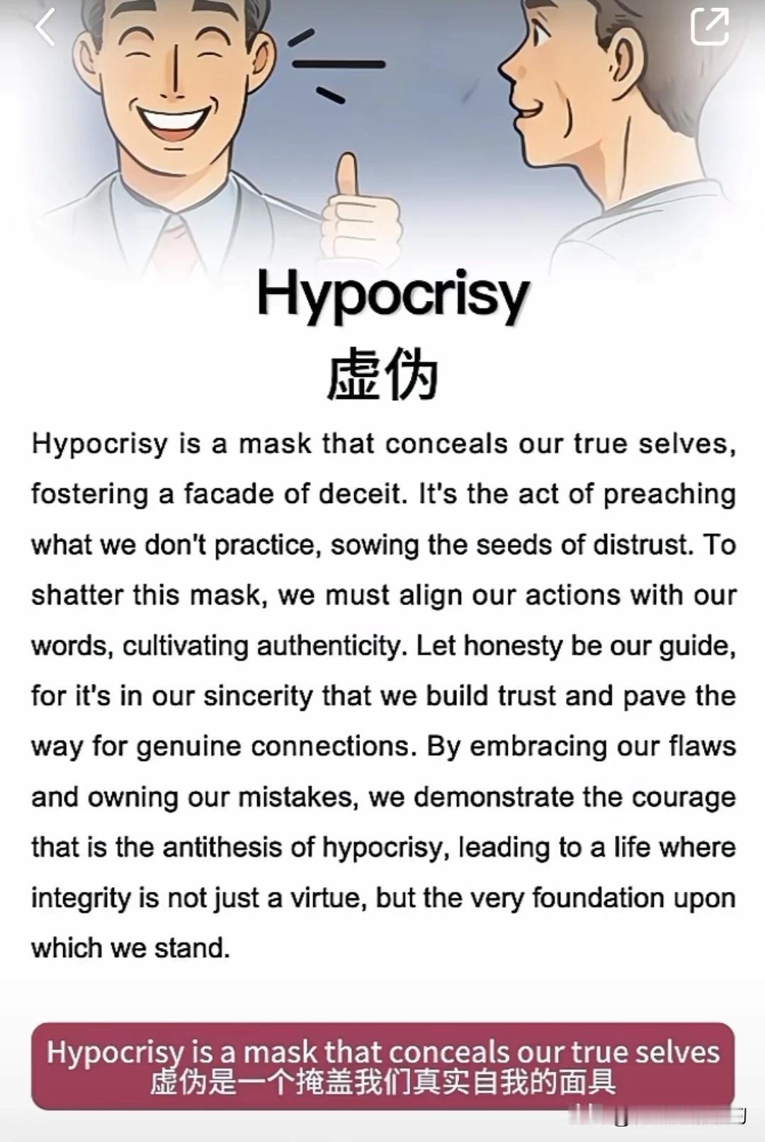 英语短文阅读（虚伪）