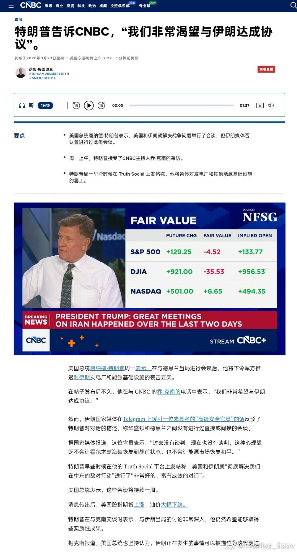 最新消息：在特朗普推迟5天打击的帖子发布后不久，他在与CNBC记者的电话中表示，