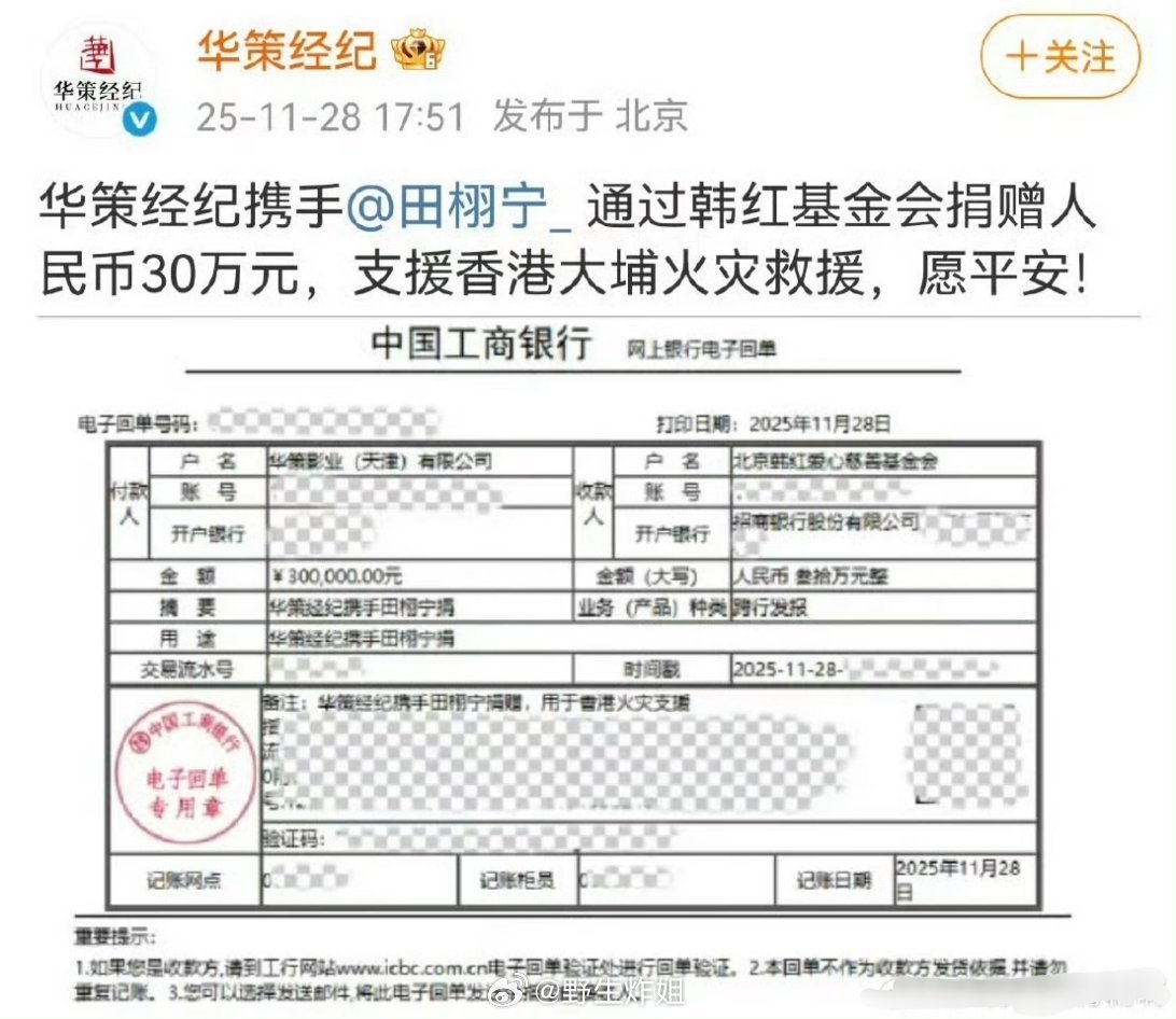 华策经纪携手田栩宁向香港火灾救援捐赠30万元，虽然金额不是很大，但起码也尽了自己
