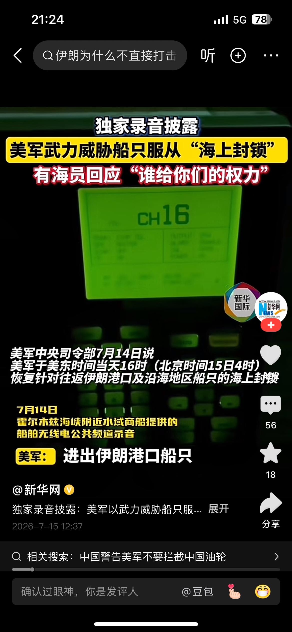 对于世界警察——美国来说，这个世界还是靠霸权横行，谁给你们的权力封锁港口，在美国