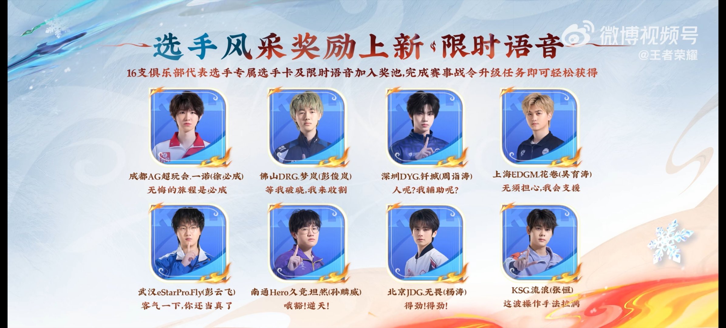 夏季赛赛事战令16支俱乐部代表选手专属选手限时语音一诺:无悔的旅程是必成梦岚:等