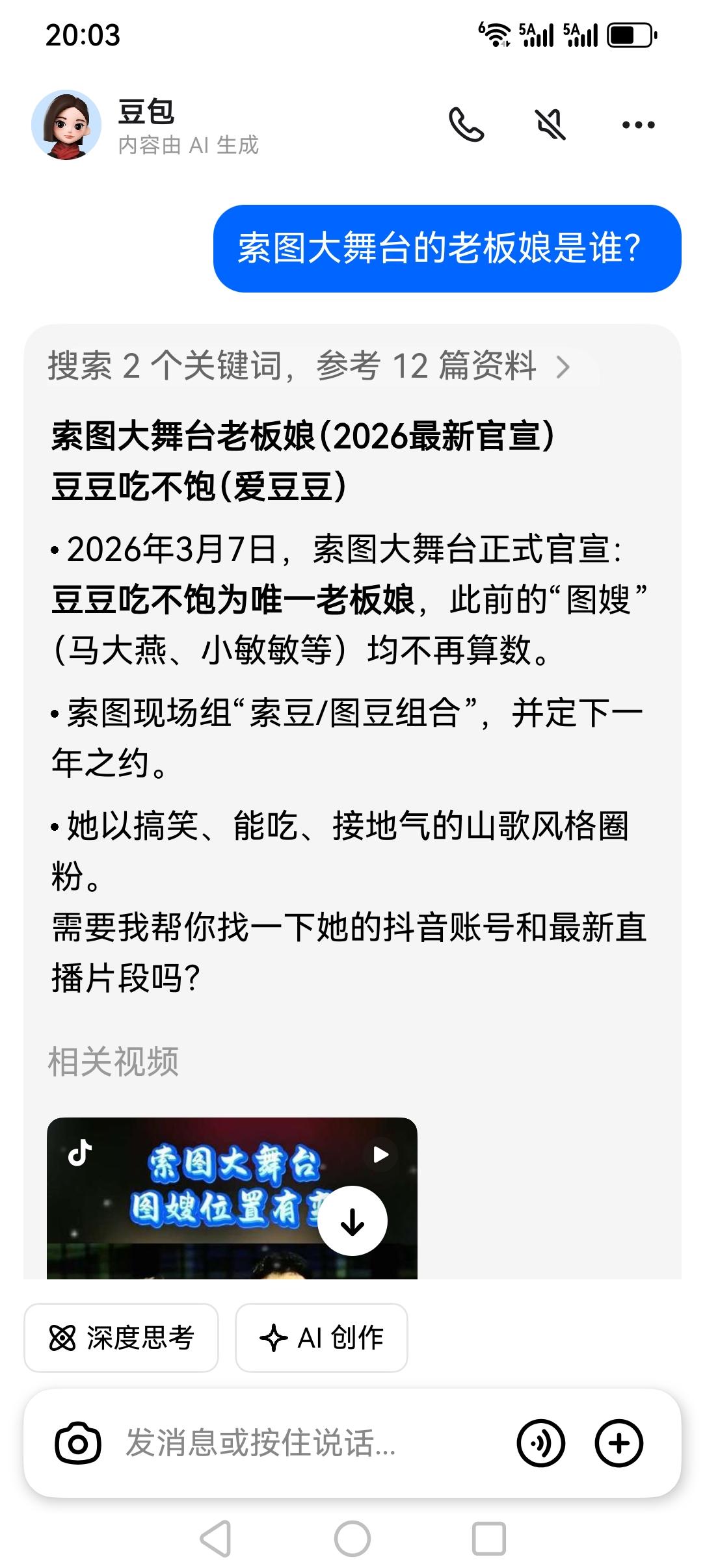 挺牛的啊！连豆包都说索图大舞台老板娘是豆豆吃不饱了！