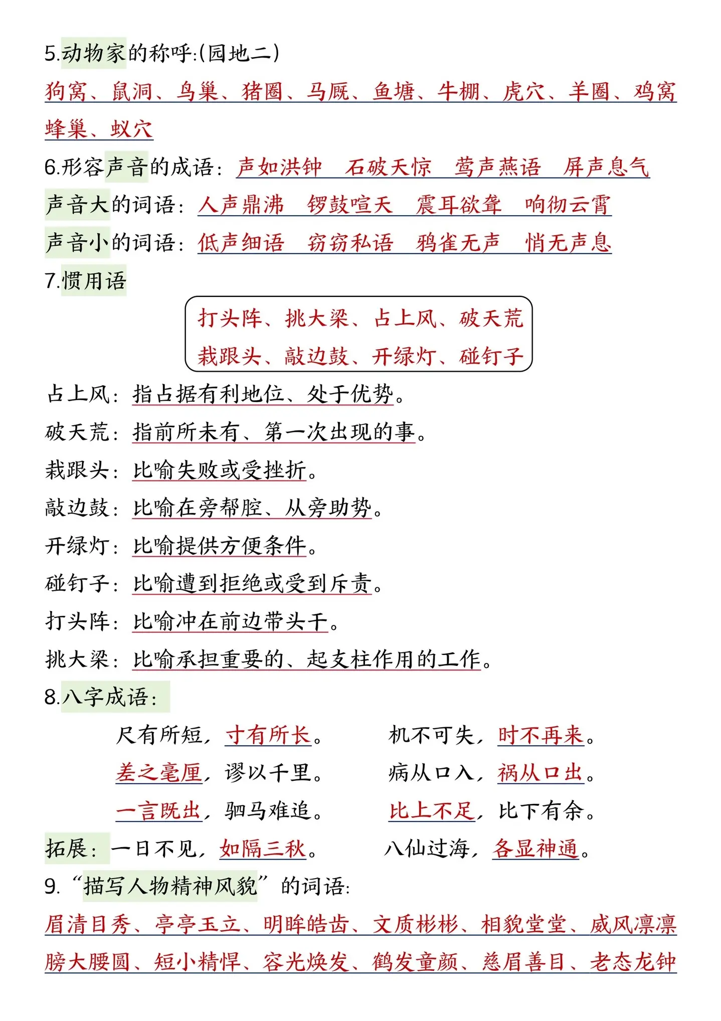 四年级上册语文预习重点知识点汇总‼️。老师整理出来了，知识点概括全面?...