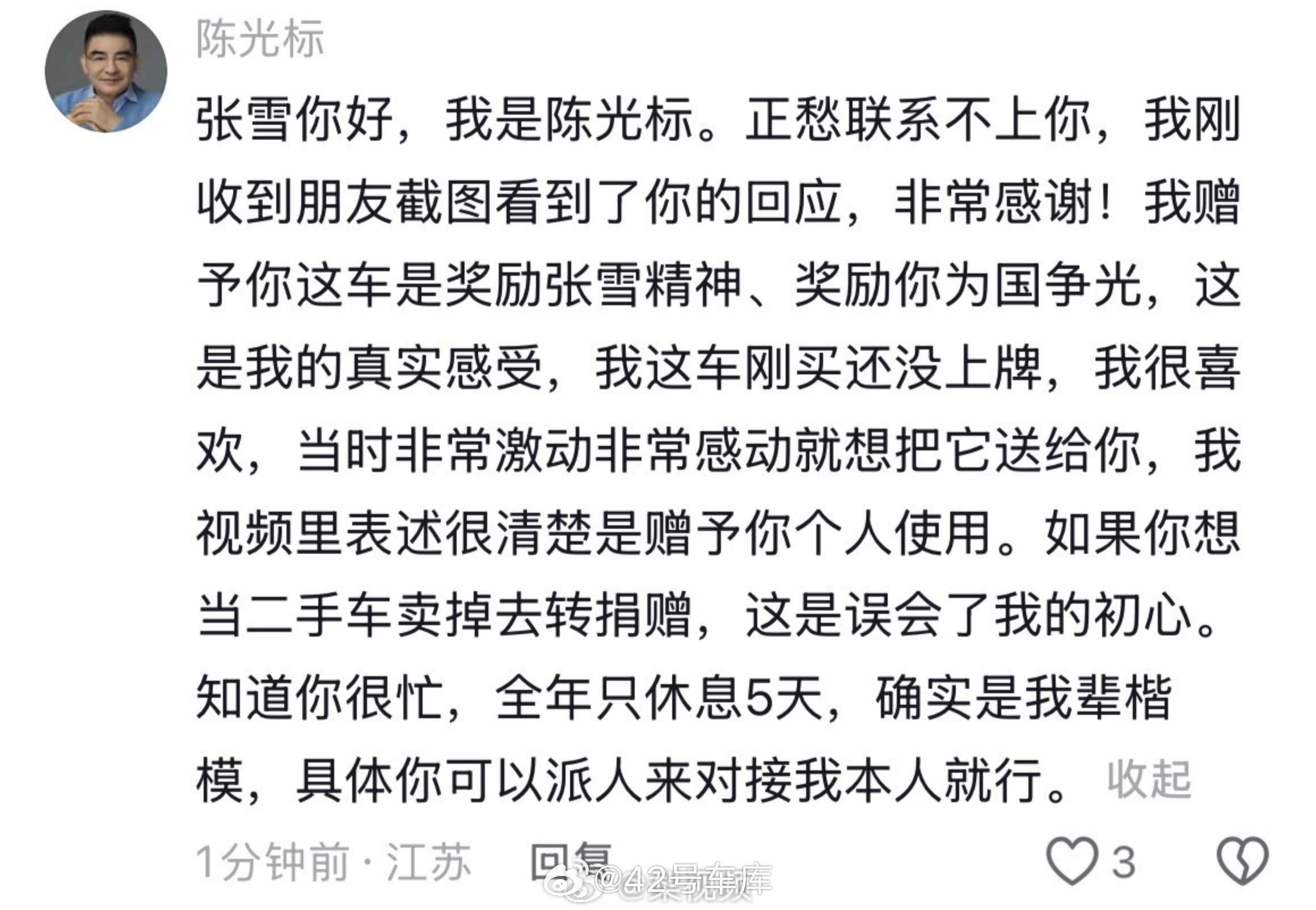 陈光标回应张雪要卖车 陈光标送张雪劳斯莱斯，张雪要拿去卖了捐款。但陈光标背后意思