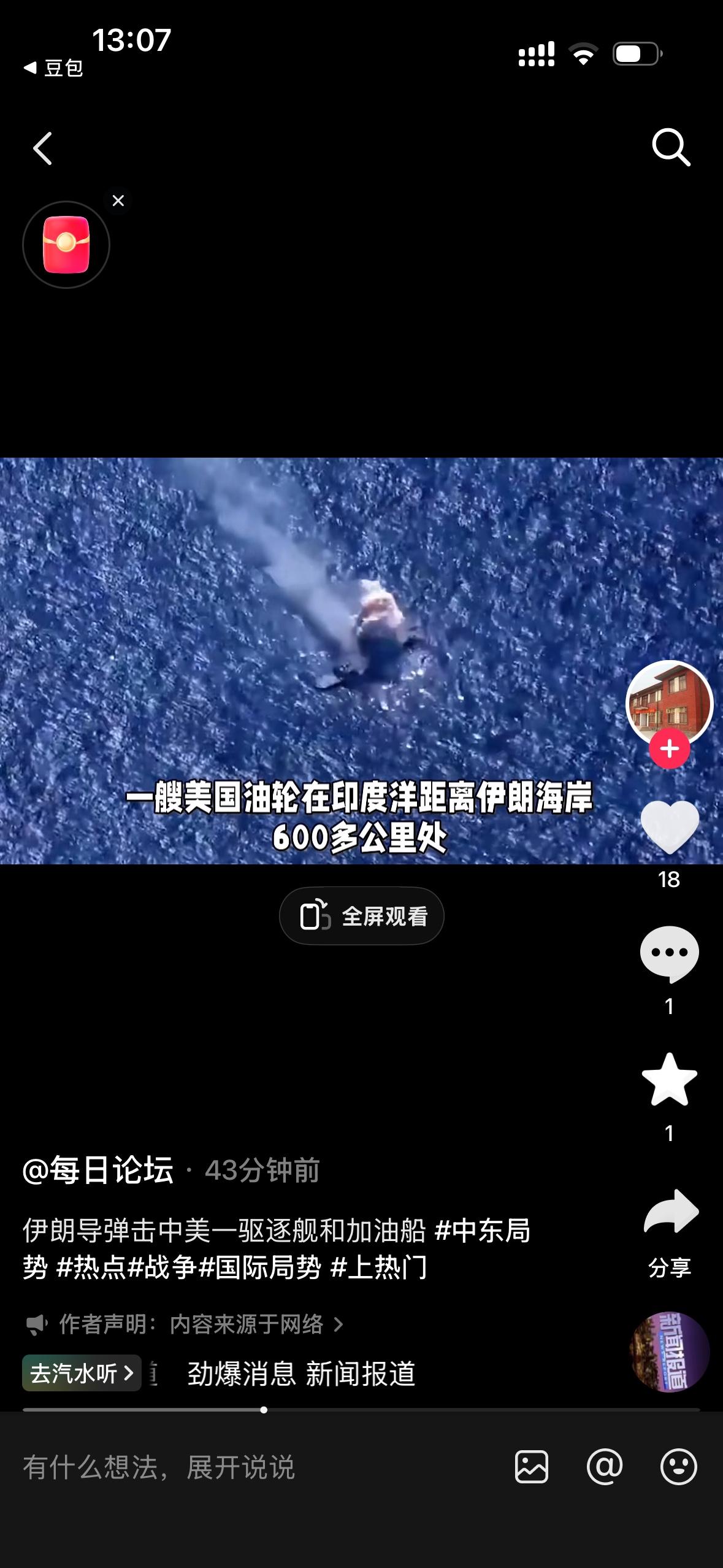 突发！快讯！
美军驱逐舰被伊朗导弹击中！

根据新华社德黑兰3月4日的最新权威消