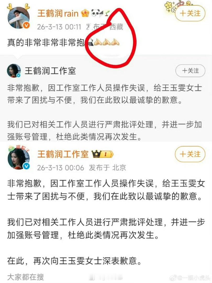王鹤润可能真是工作人员评论的！艺人本人ip在西藏，评论ip在上海。王鹤润在西藏