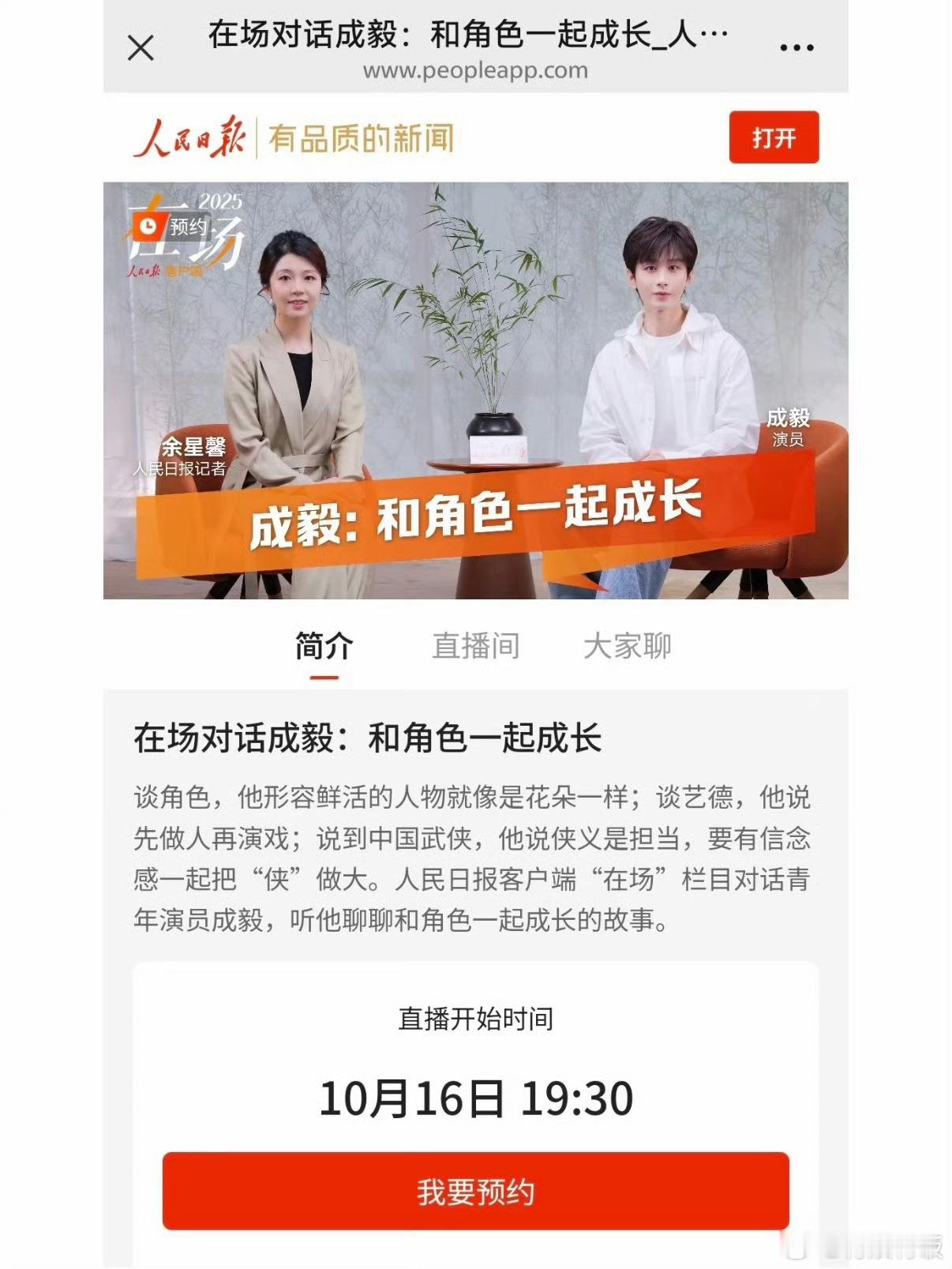 成毅人民日报对话成毅人民日报专访成毅人民日报对话，期待，[嘻嘻][嘻嘻] ​​​
