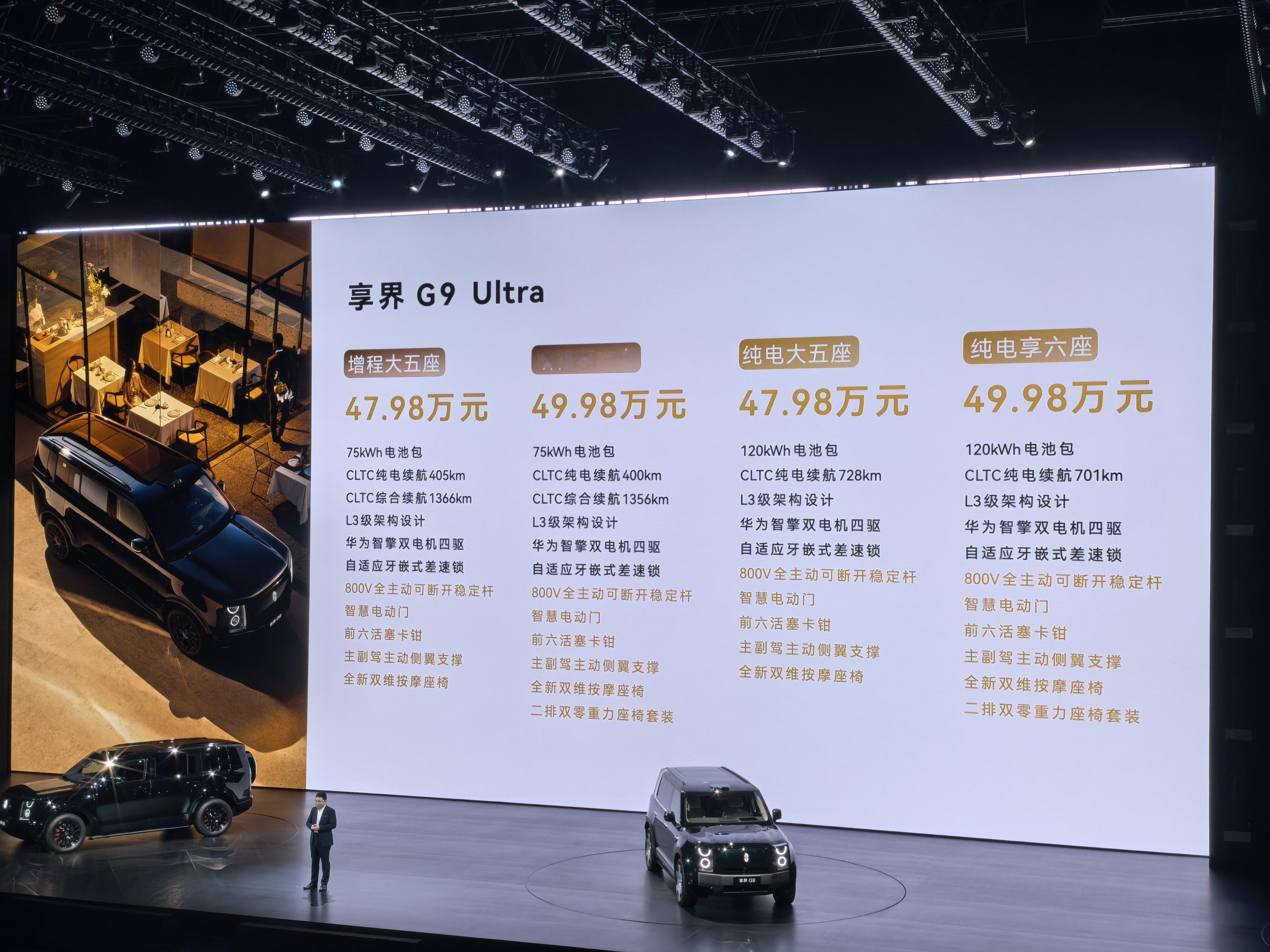 享界G9发布会 价格来了，大家感觉怎么样？享界G9 Max+大五座42.98万、