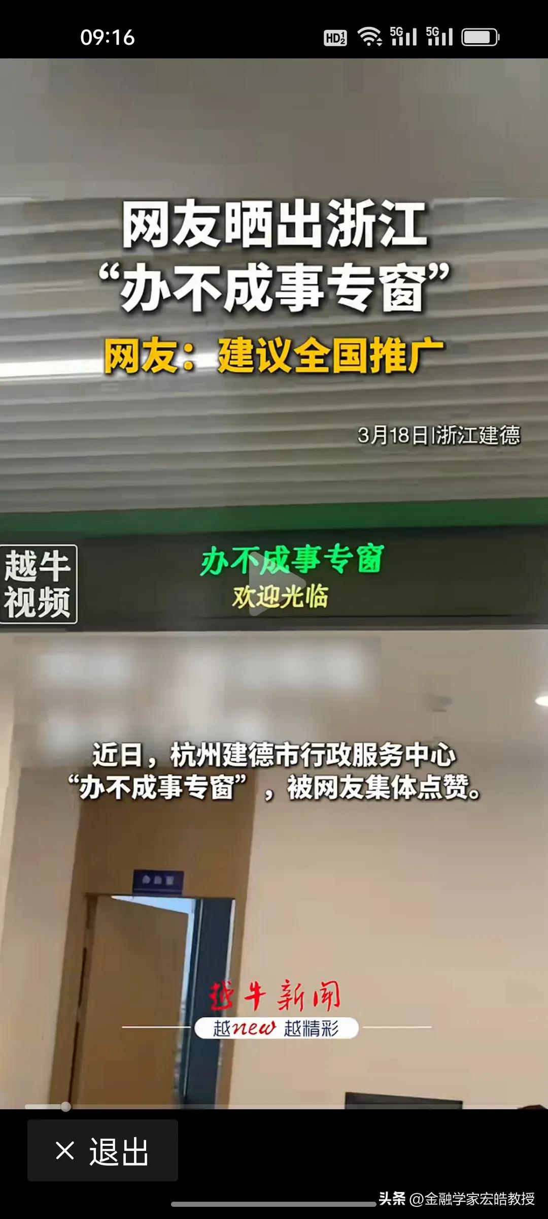 “办不成事专窗”火了！浙江又一次戳中老百姓的痛点!
 
浙江建德把咨询窗口改成“