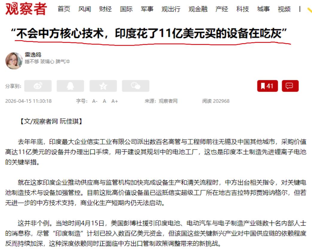 印度亏惨了！

美国彭博社4月15日报道，印度花11亿美元，差不多80亿人民币，