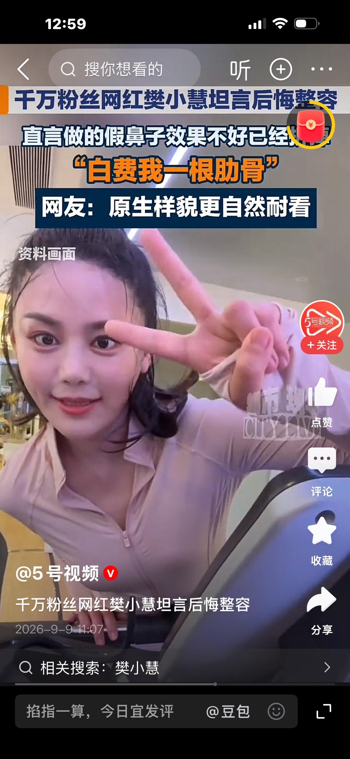 千万粉丝网红樊小慧近日在直播中袒露心声，坦言十分后悔当初的医美决定，冲上热搜，引