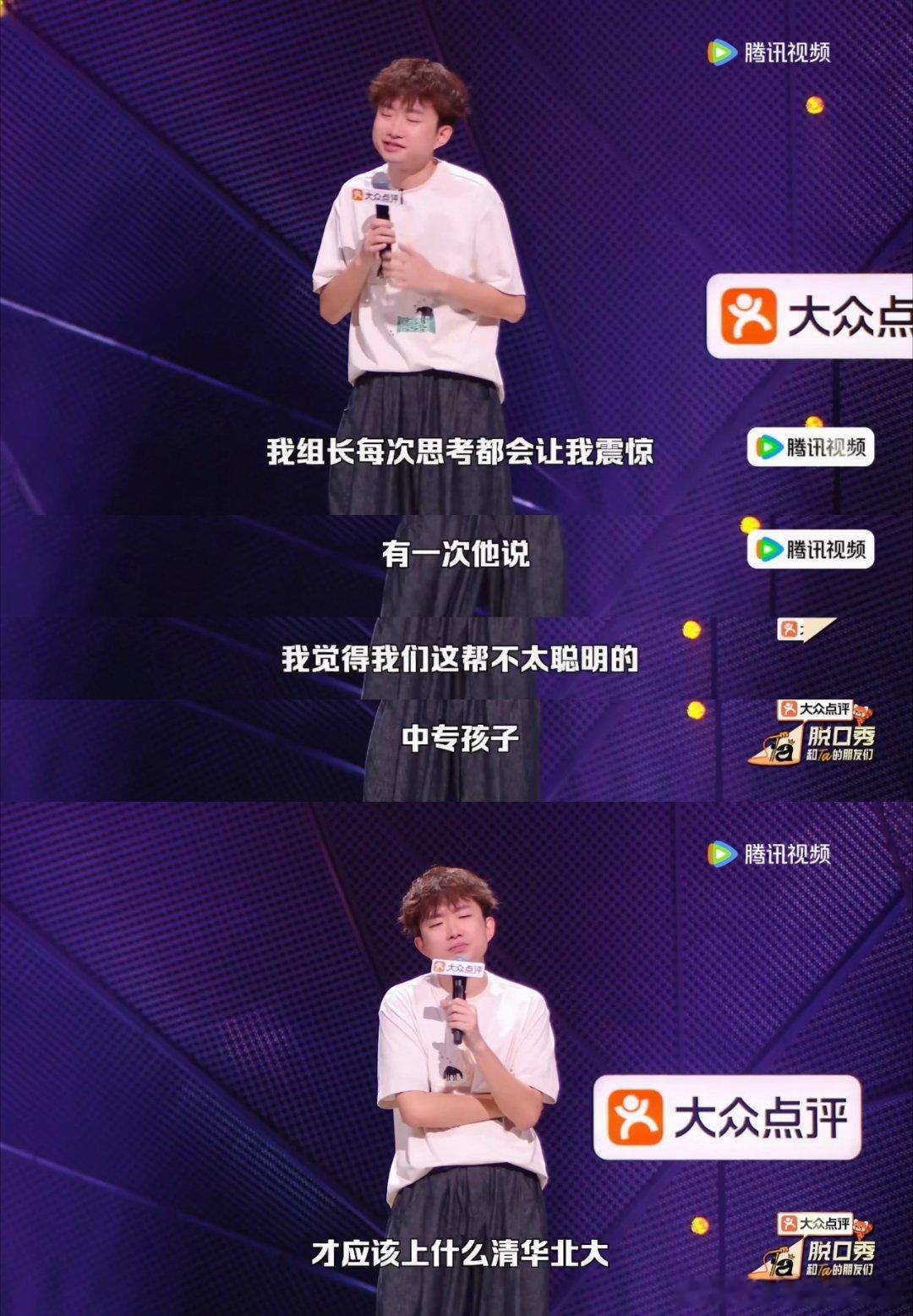 脱口秀演员教周深做事周深我只是想多说一点话周深原本打算仔细拆解成语夸赞表演者，却