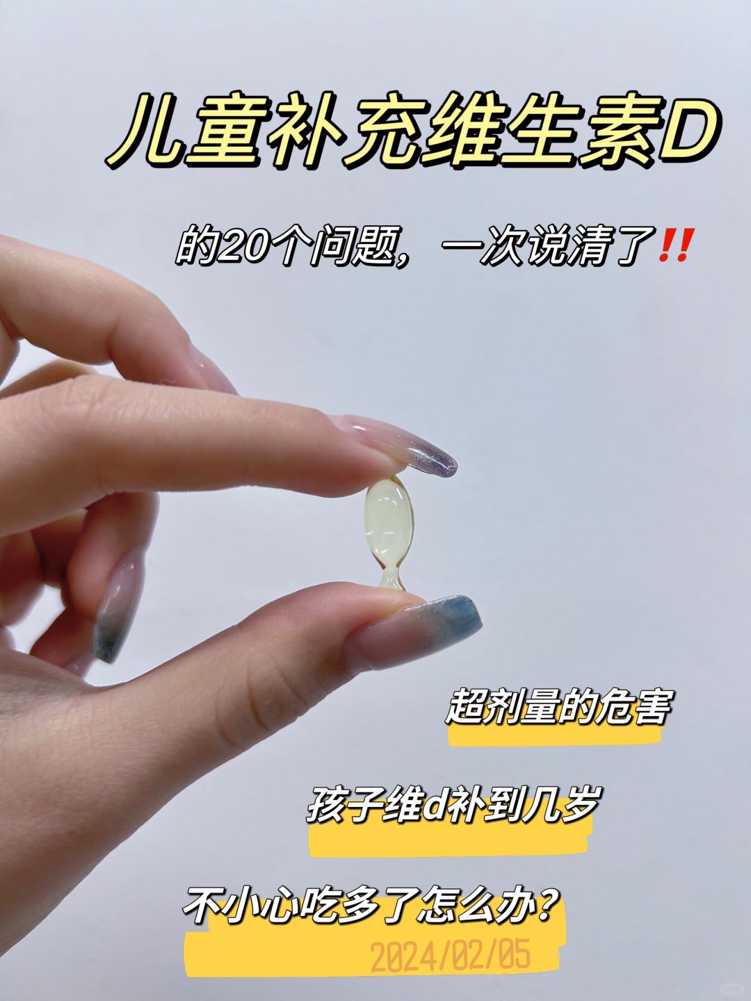 儿童维生素d的20个问题，一次说清楚了！