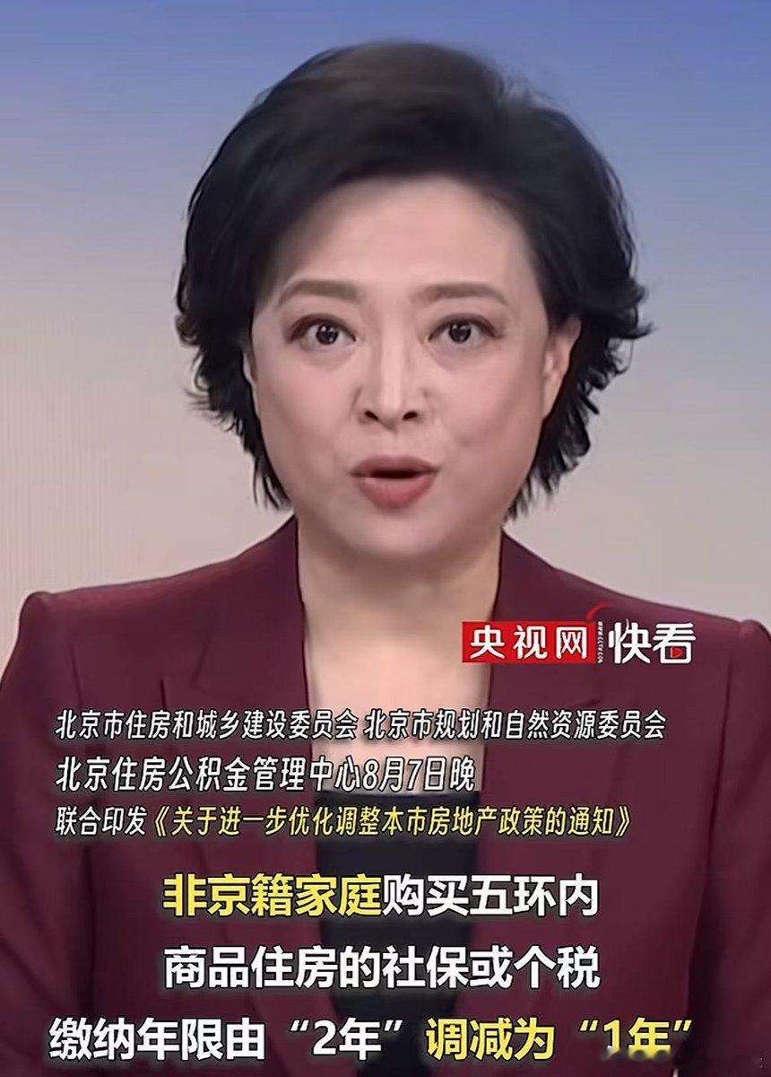 北京再度放开住房限购。非京籍家庭在北京缴纳1年社保或个税即可在五环内购住房一套。