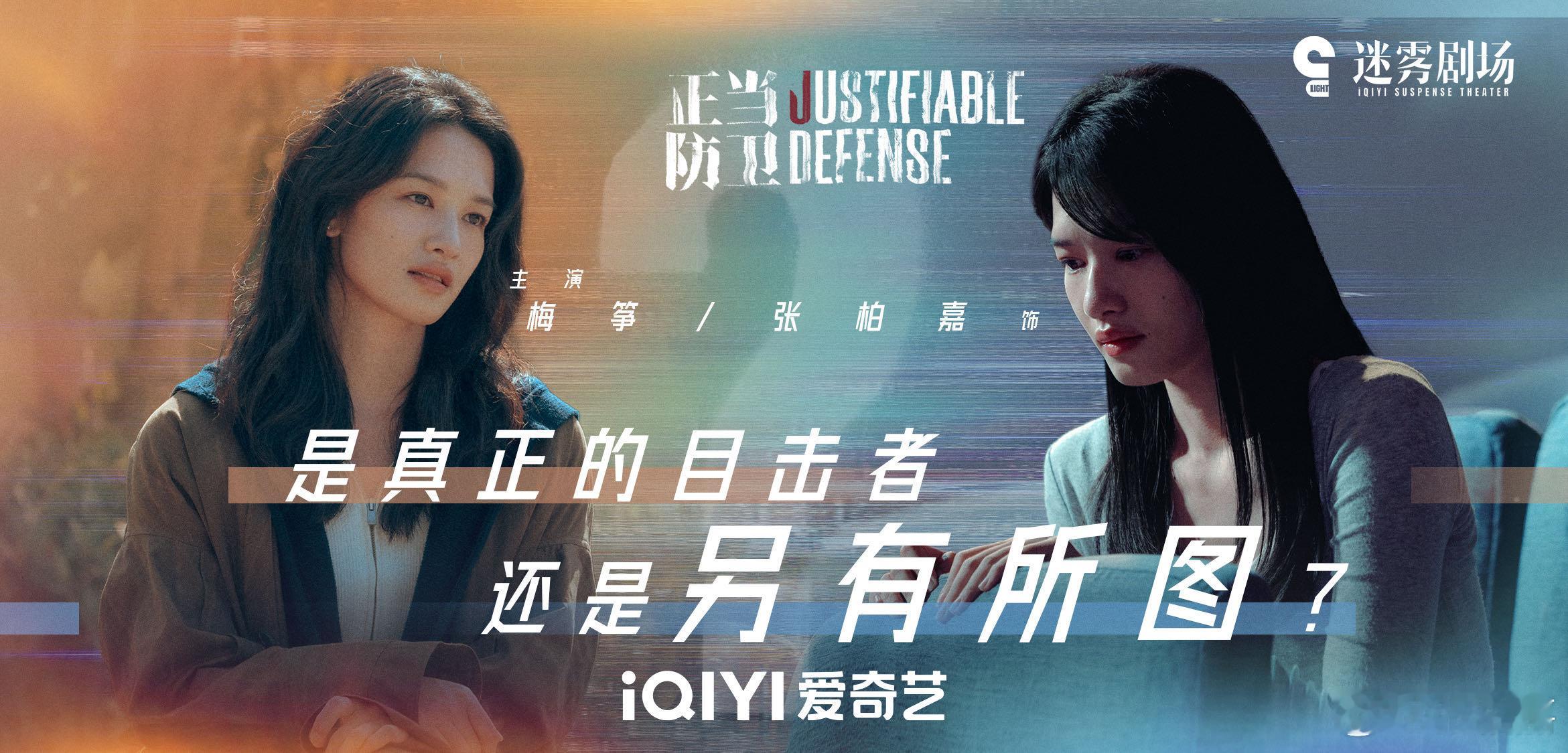 正当防卫开播 正当防卫全员身份成谜 是目击证人还是合谋凶手？我到底为何发声？ 网