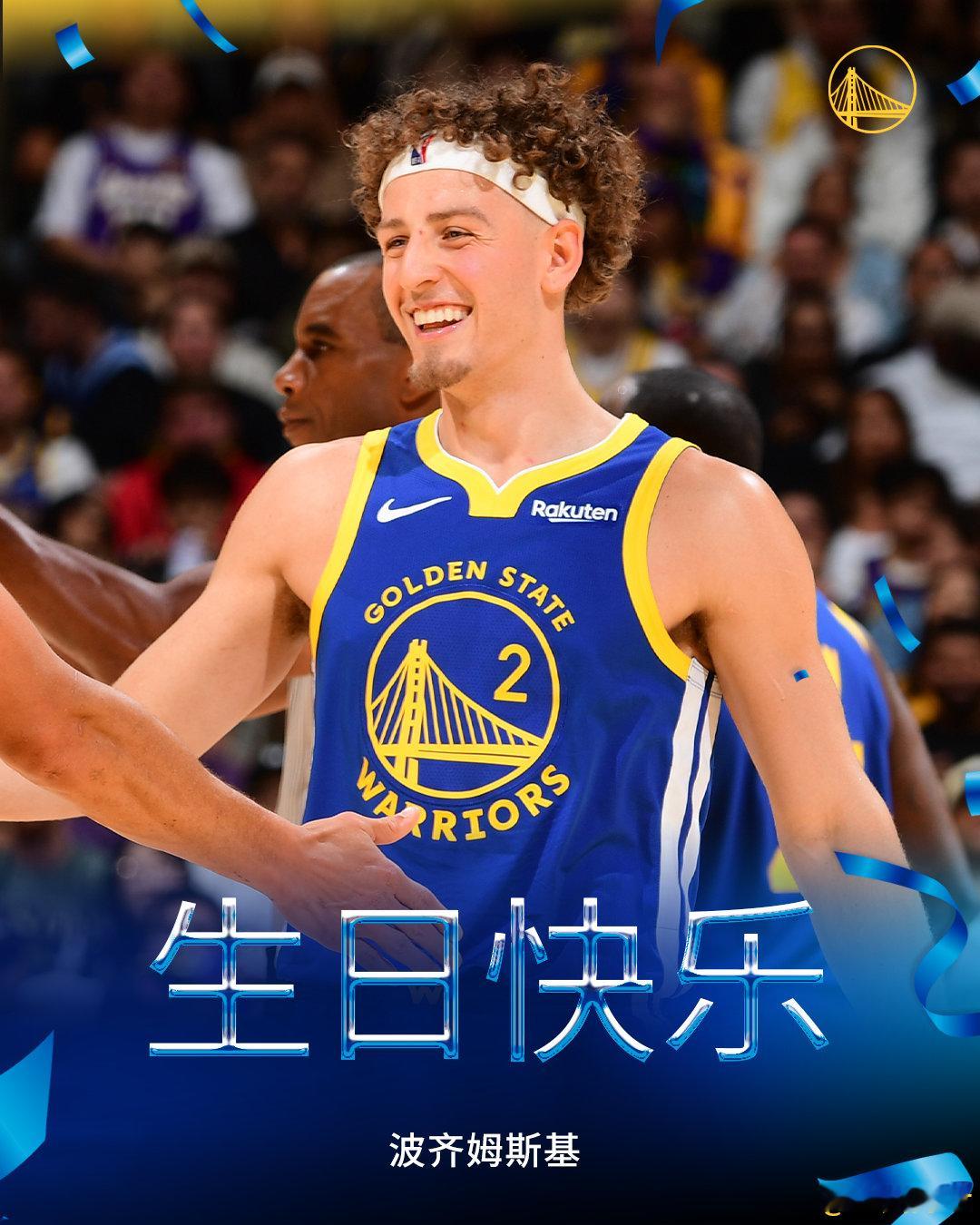 让我们一起祝波齐姆斯基生日快乐🎂 