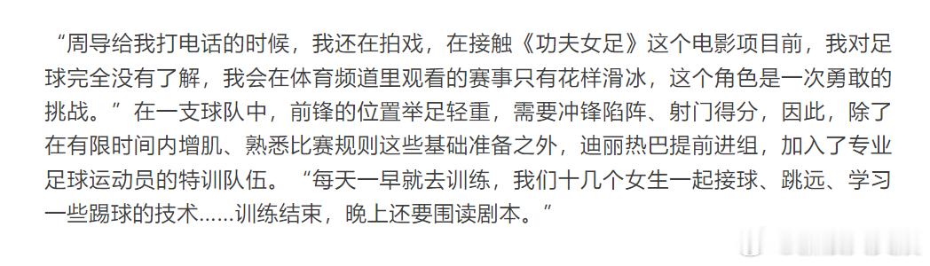 迪丽热巴曾被别人说太敏感了热巴拍功夫女足有特训过 这段话好细腻：“以前别人说我太