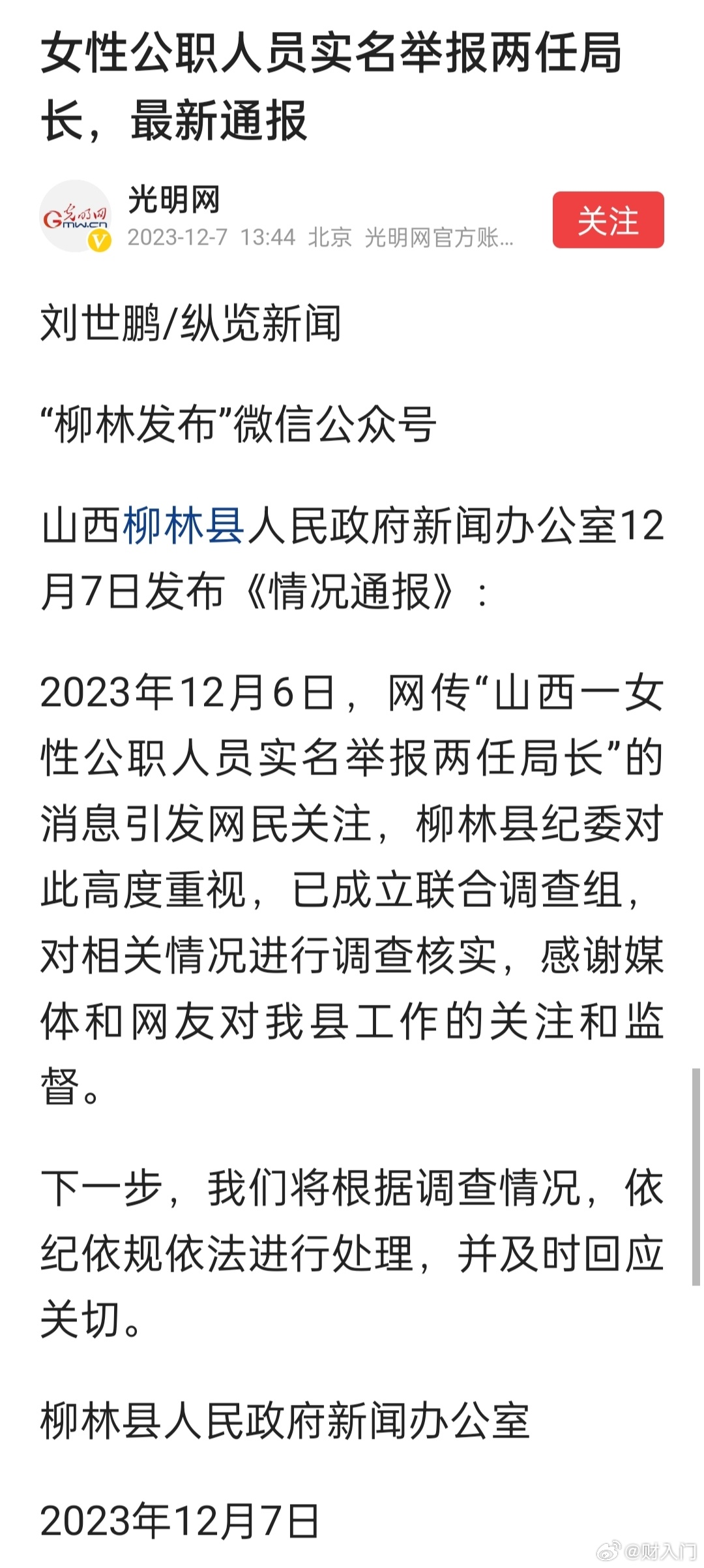 一名宋姓女子在网上发布视频称是山西吕梁柳林县一名公职人员，实名举报柳林县市场监督