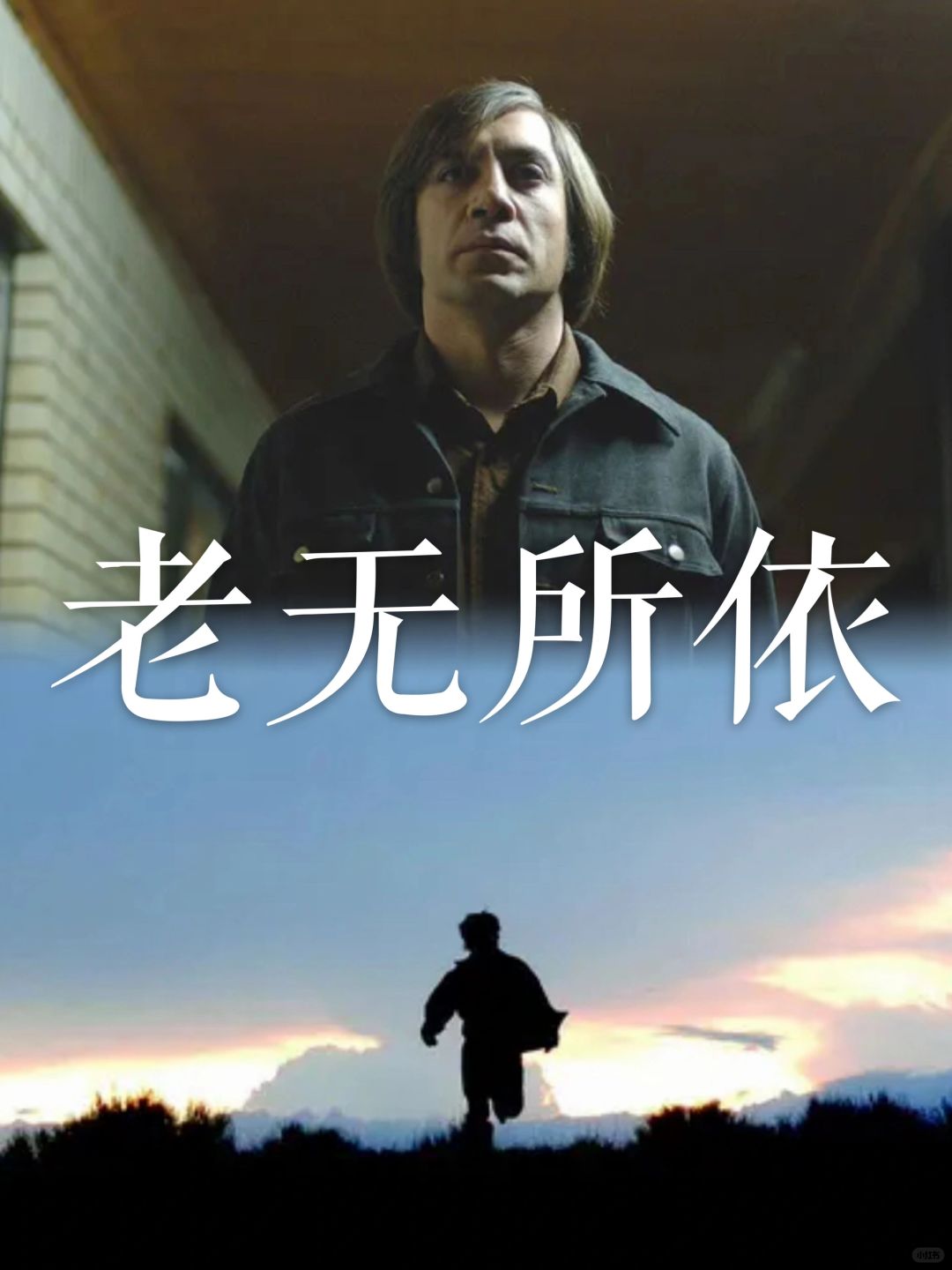 2007美国｜他可能是最性感最恐怖的反派吧